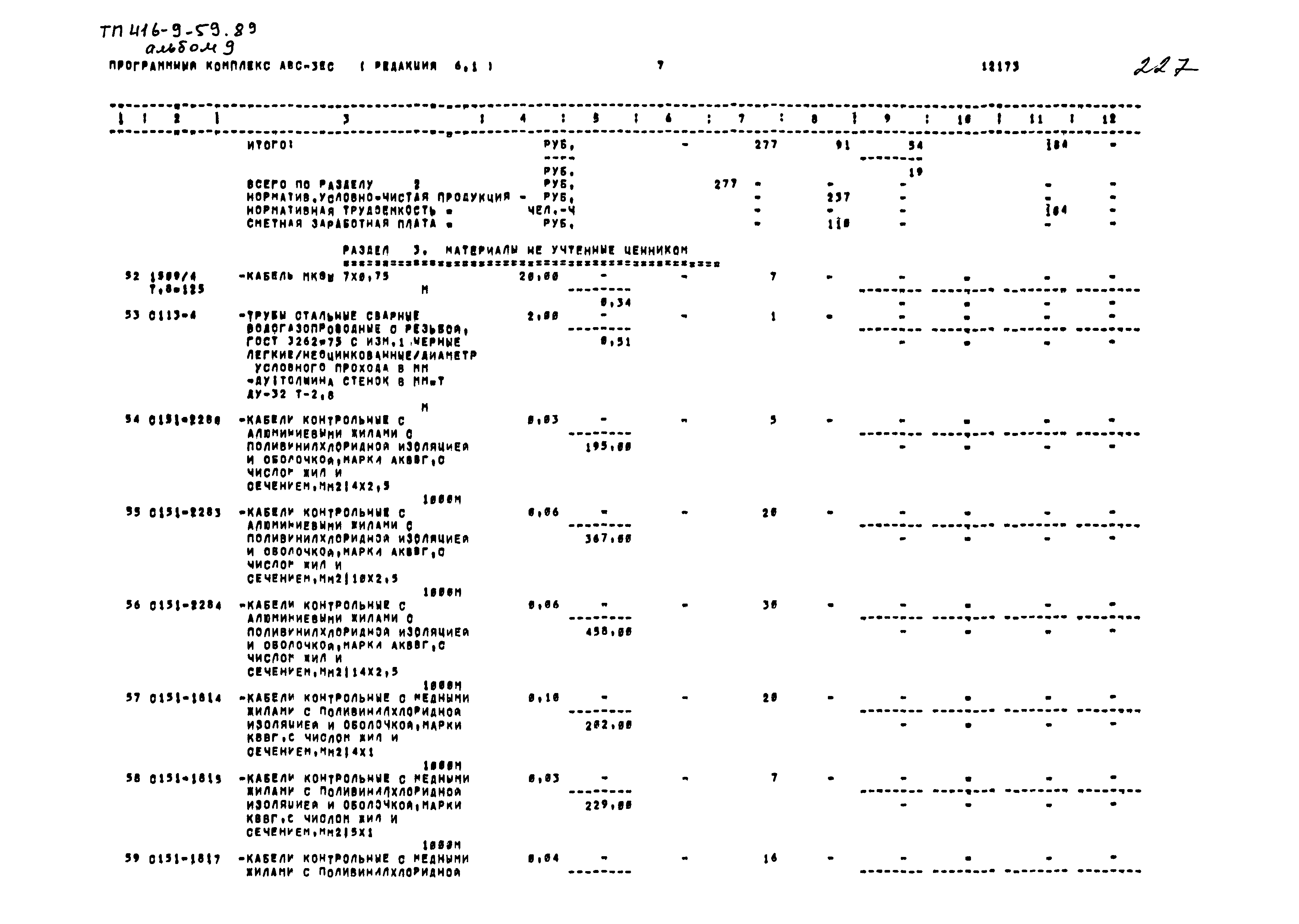 Типовой проект 416-9-59.89