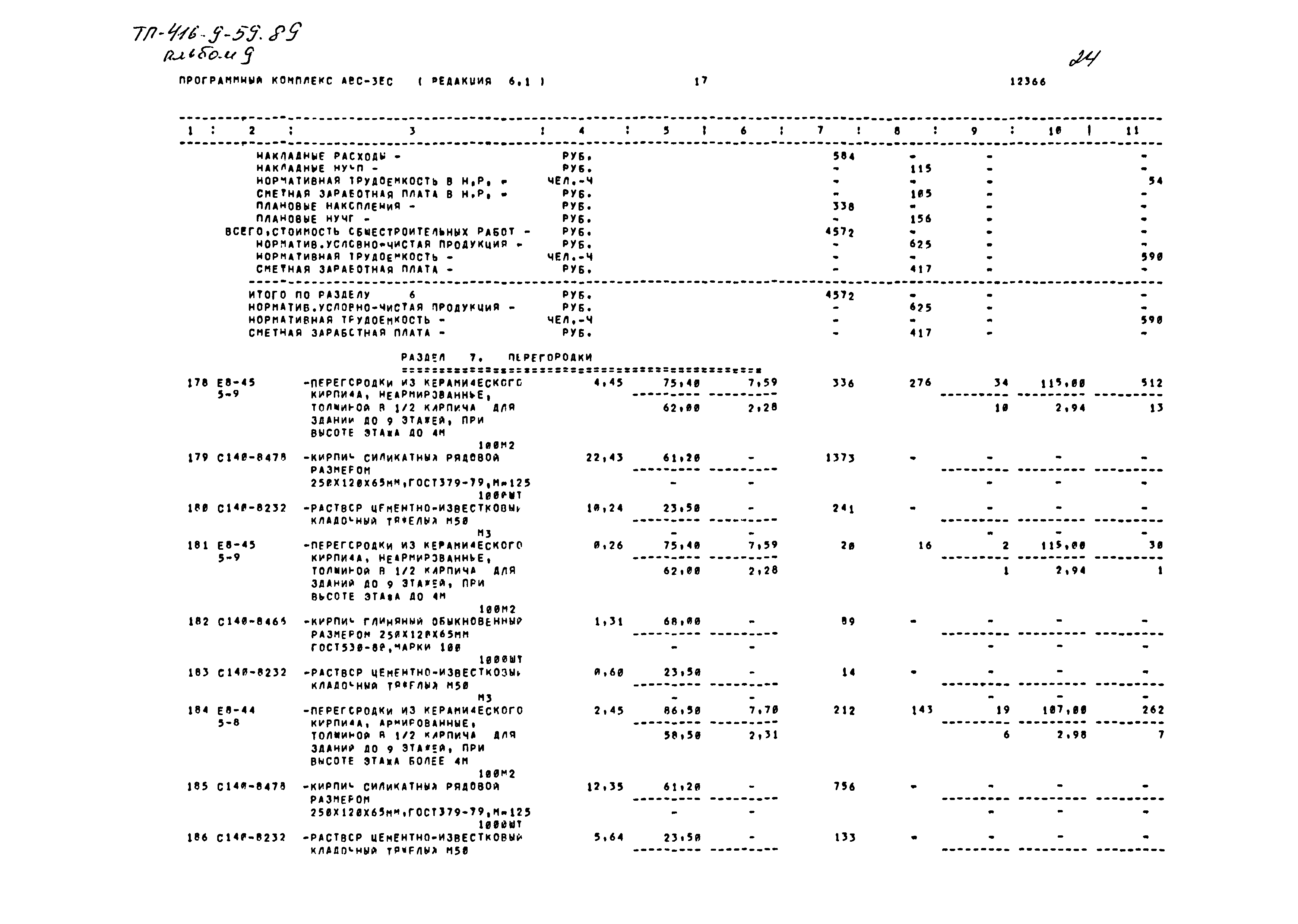 Типовой проект 416-9-59.89