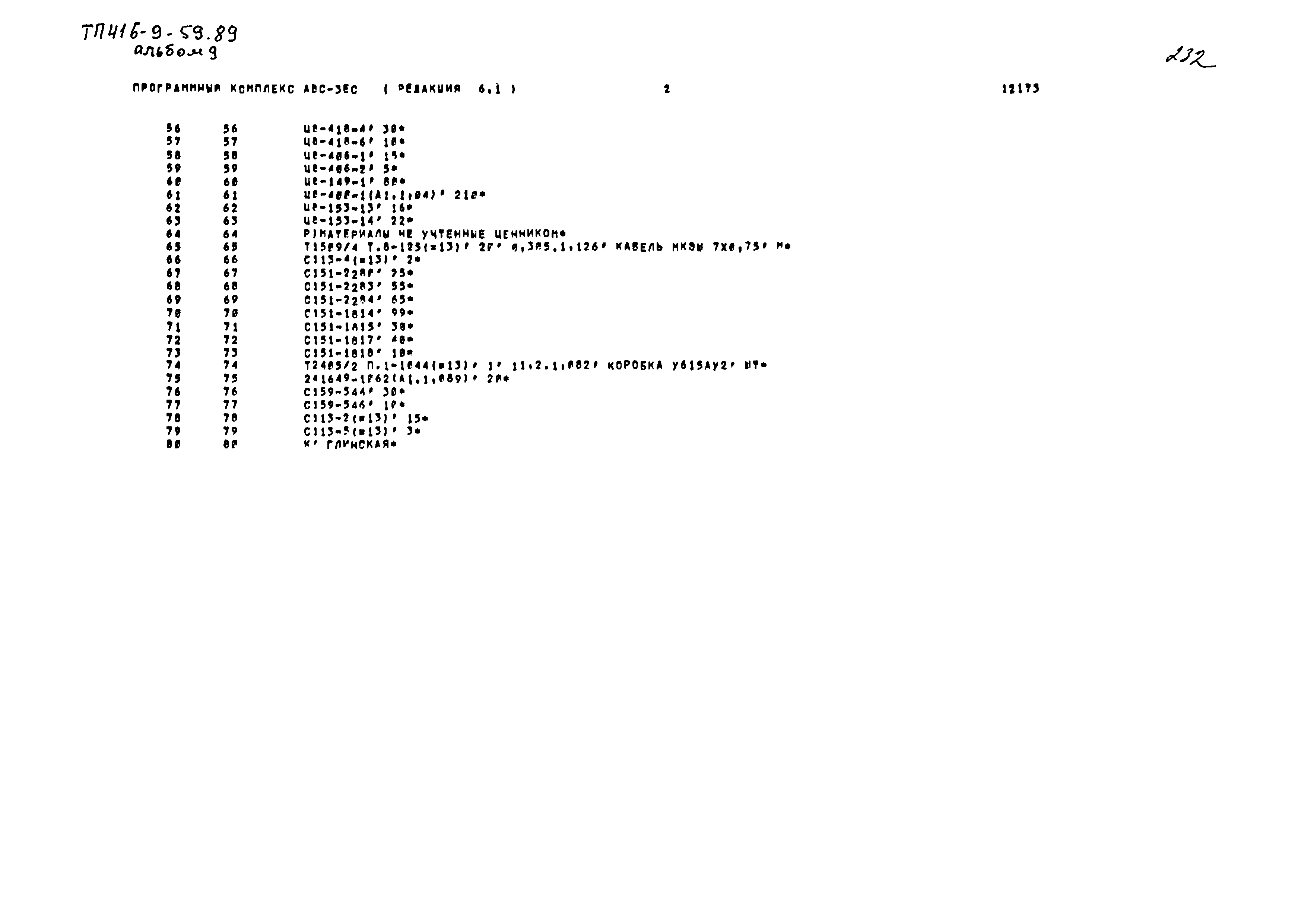 Типовой проект 416-9-59.89