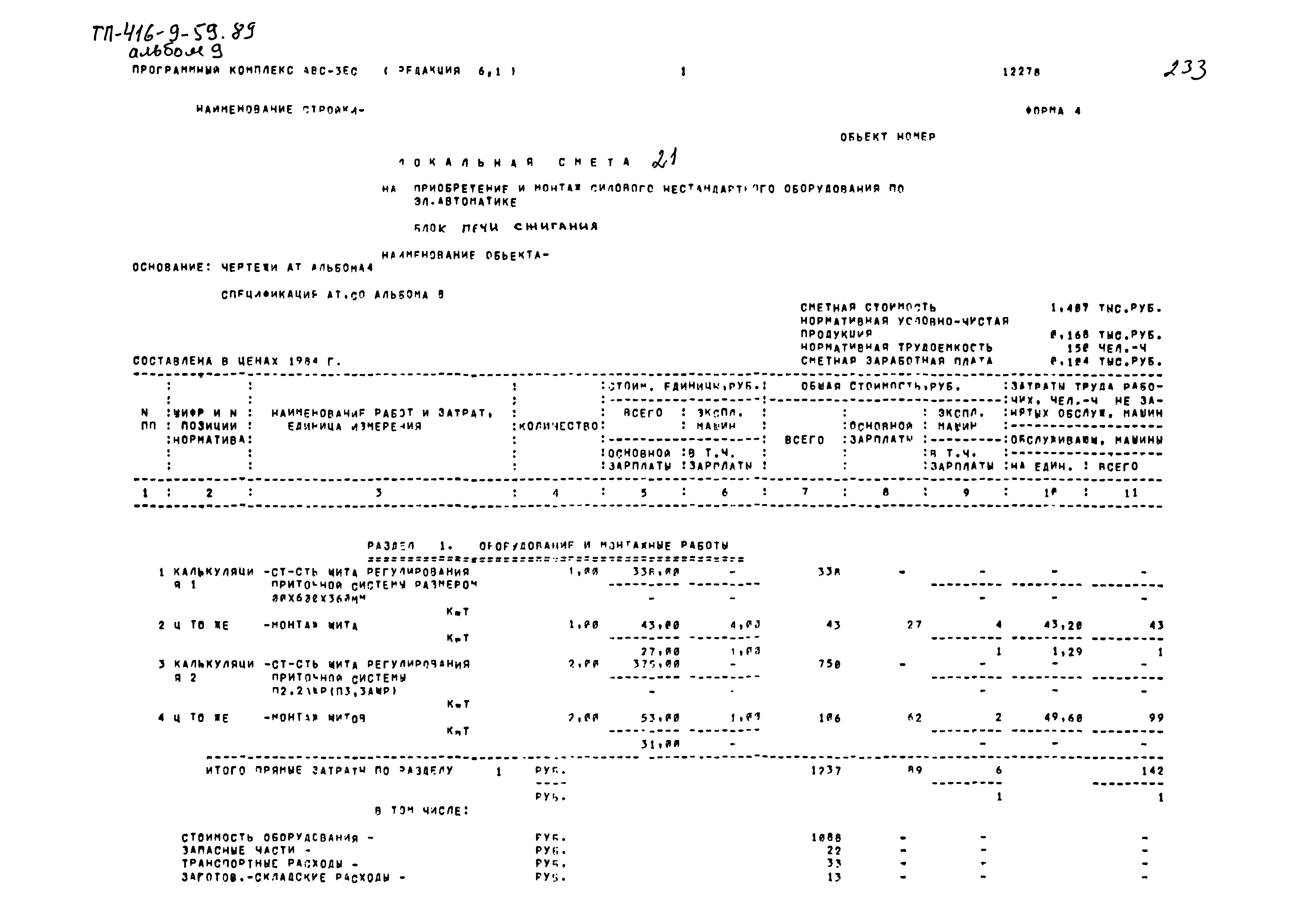 Типовой проект 416-9-59.89