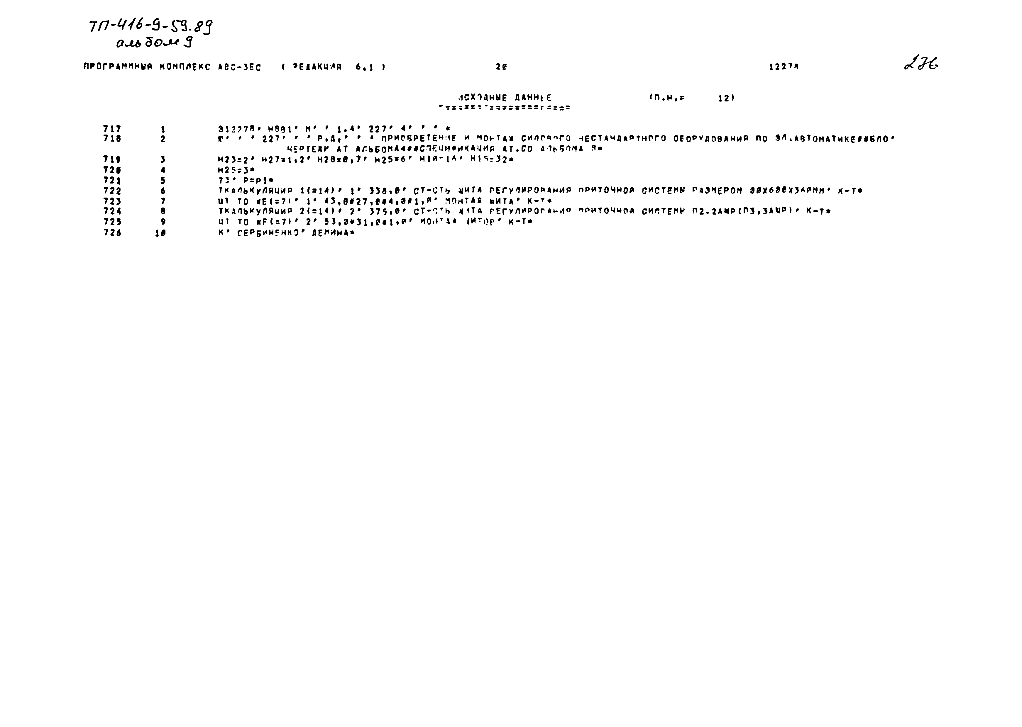 Типовой проект 416-9-59.89