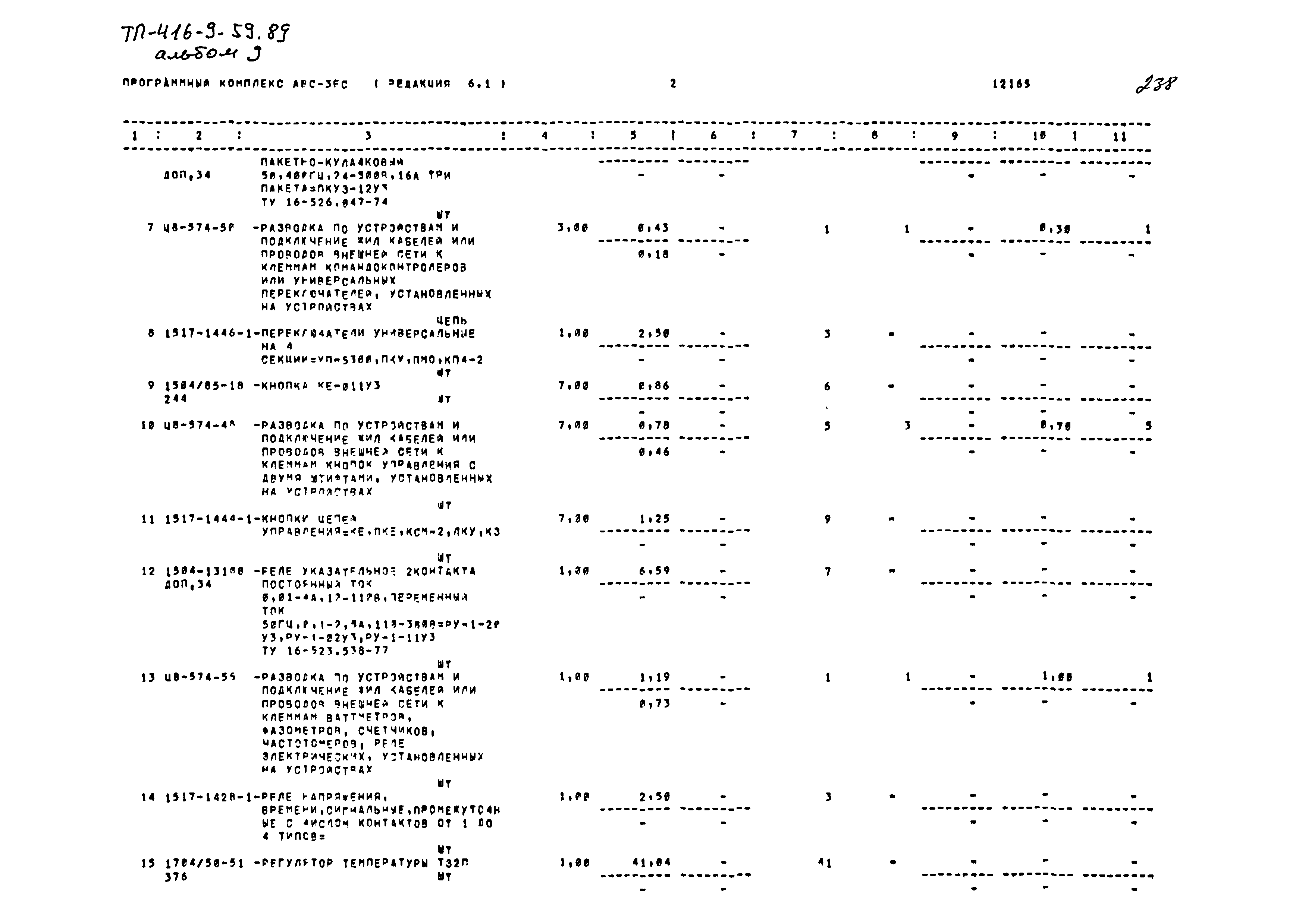 Типовой проект 416-9-59.89