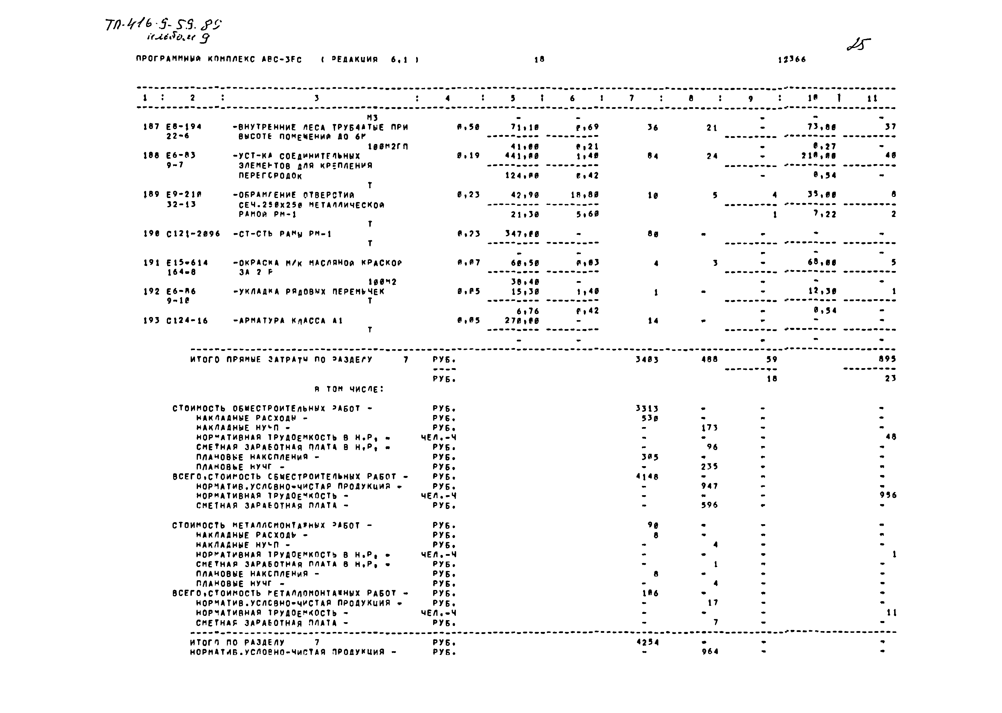 Типовой проект 416-9-59.89