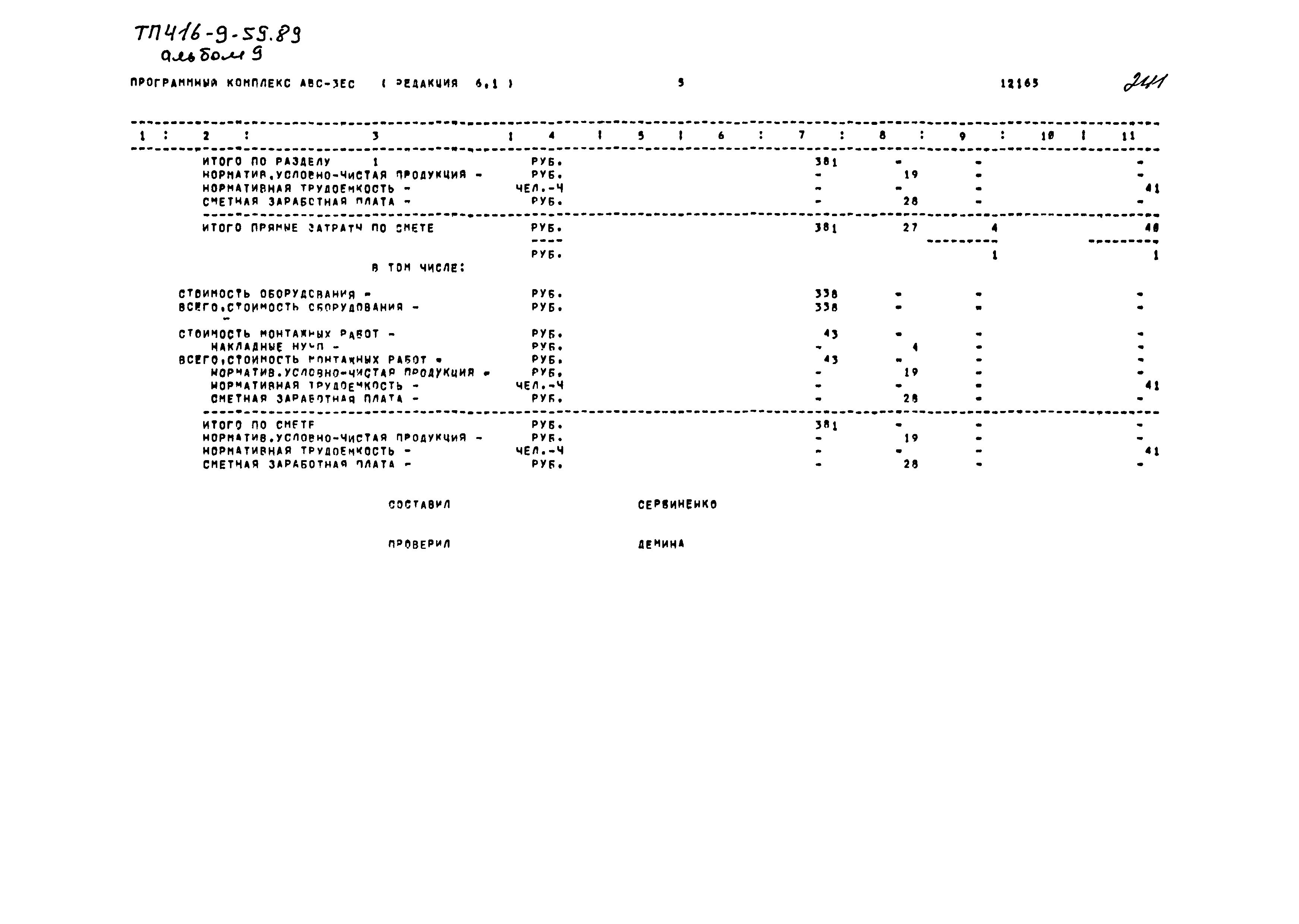 Типовой проект 416-9-59.89