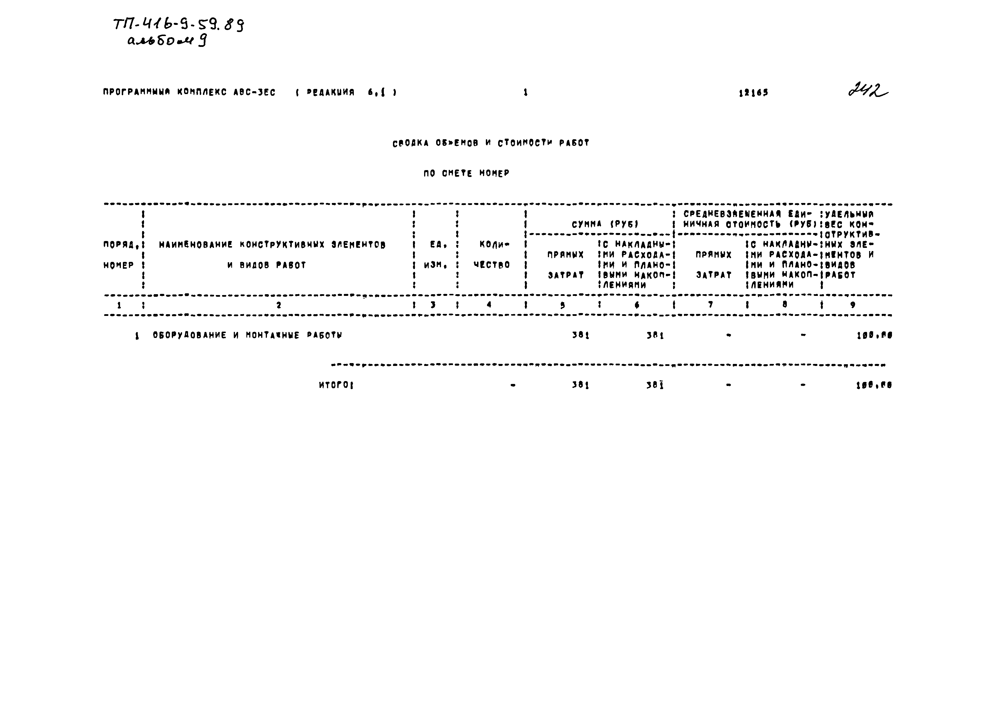 Типовой проект 416-9-59.89