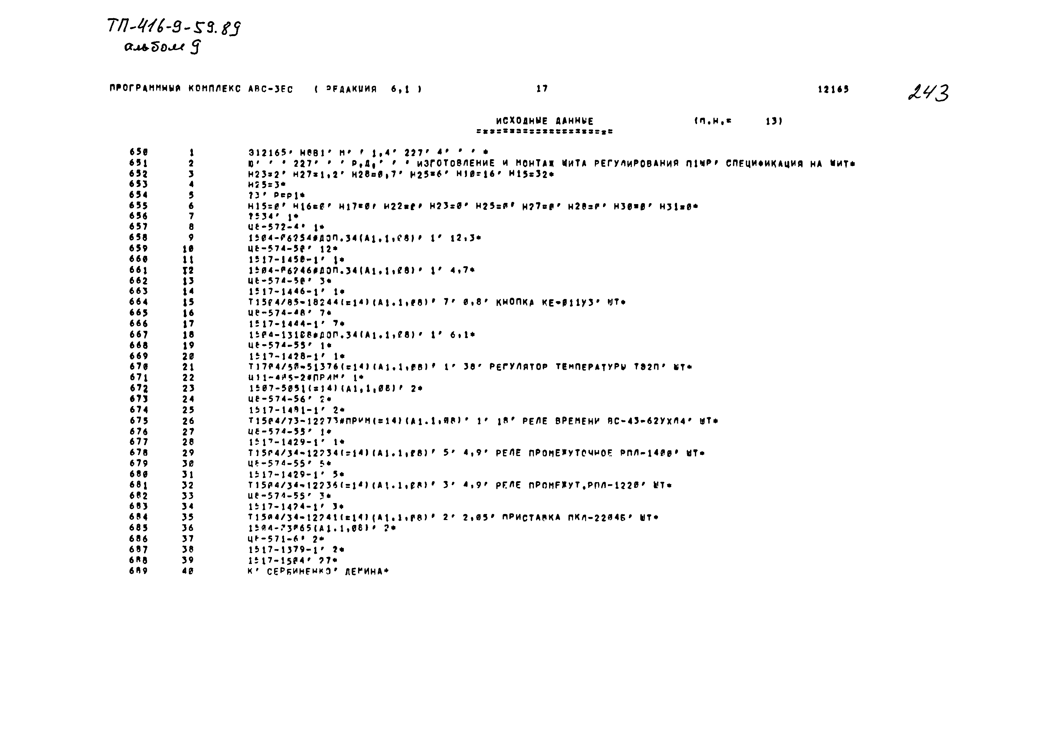 Типовой проект 416-9-59.89
