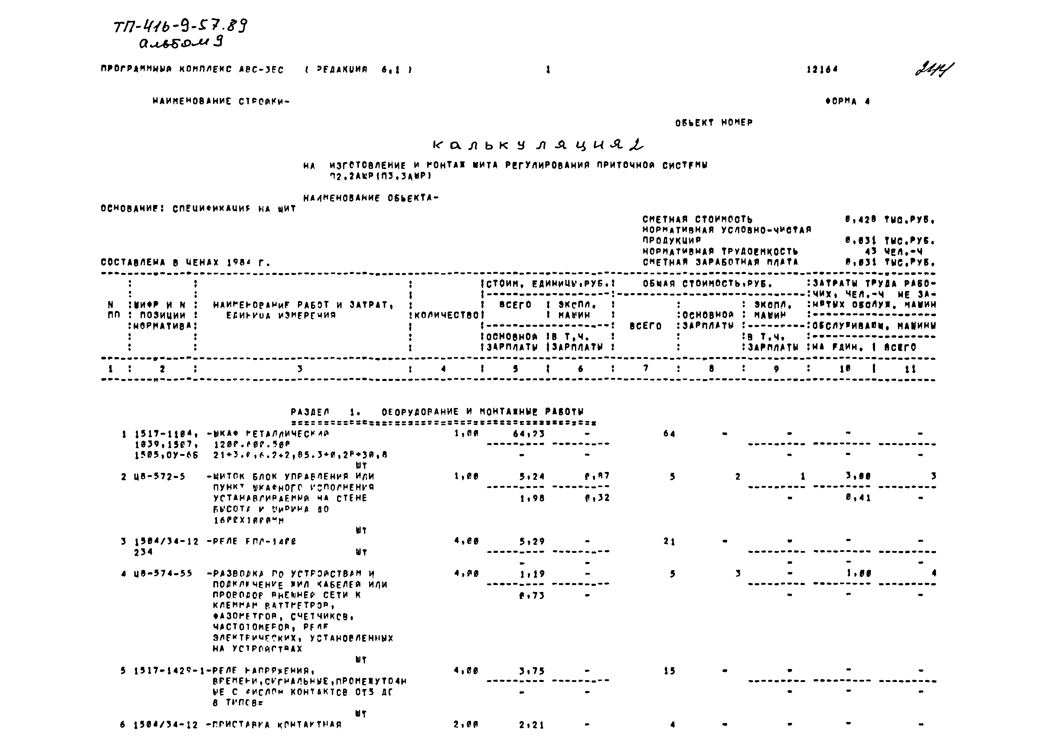 Типовой проект 416-9-59.89