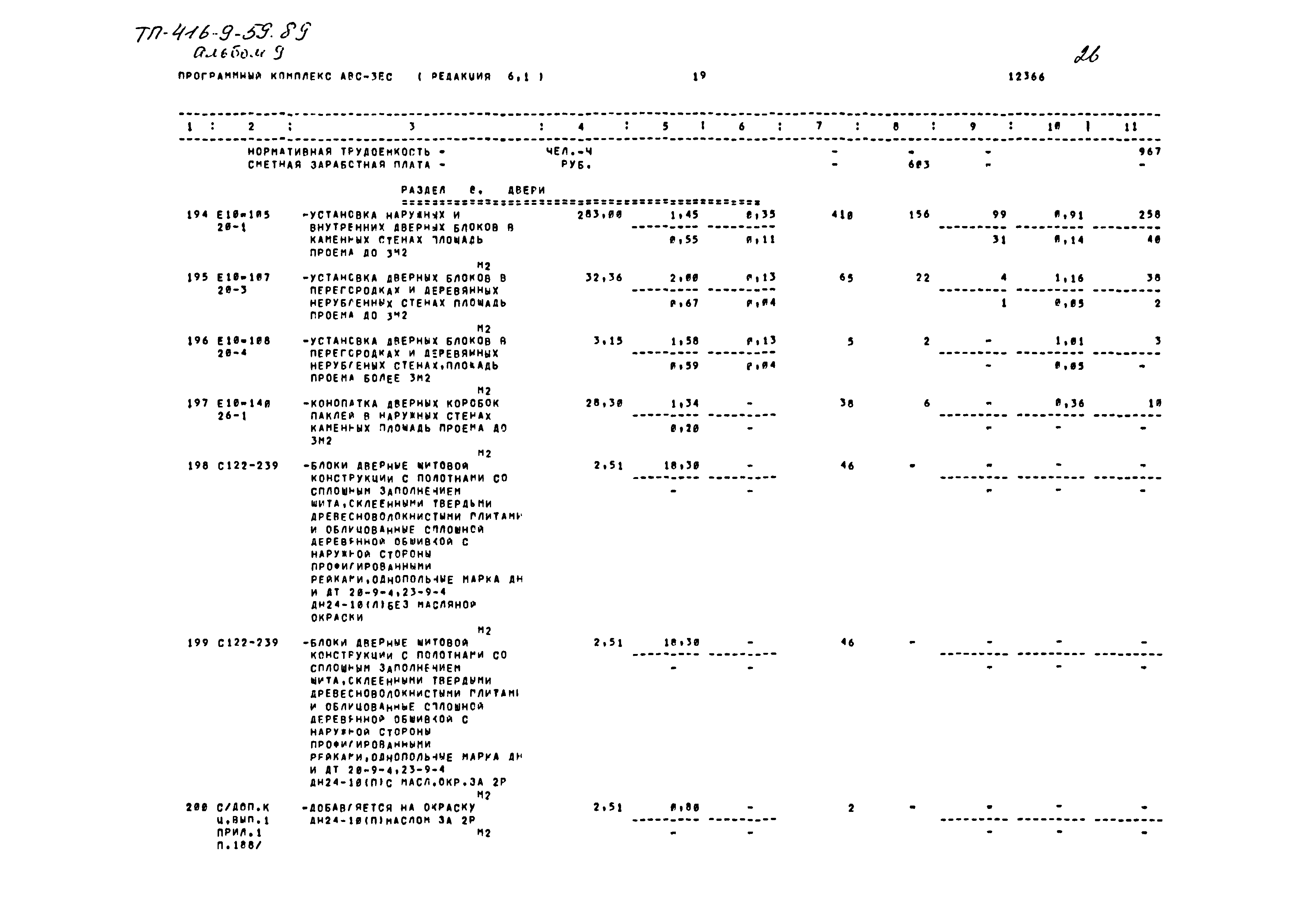 Типовой проект 416-9-59.89