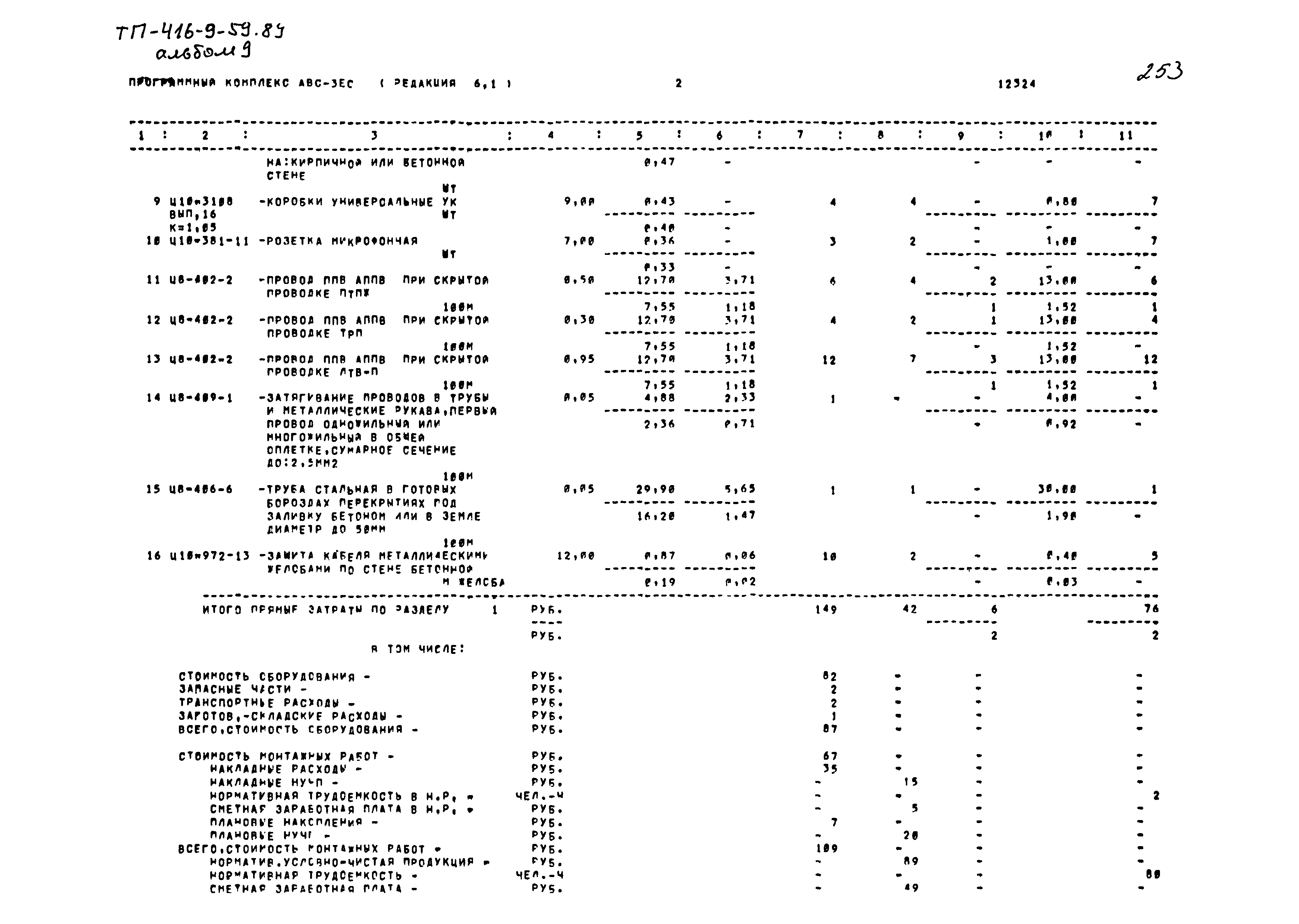 Типовой проект 416-9-59.89