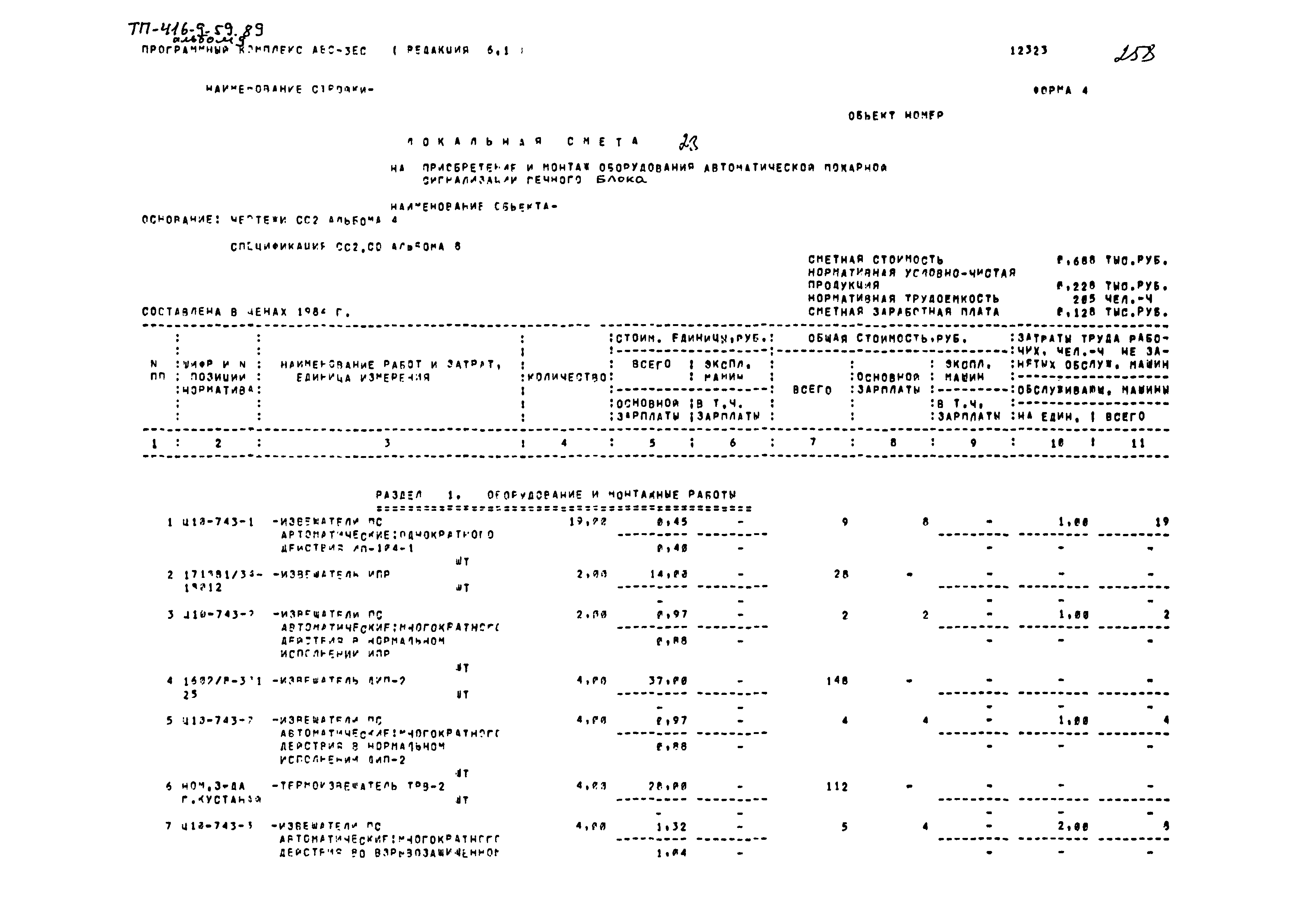 Типовой проект 416-9-59.89