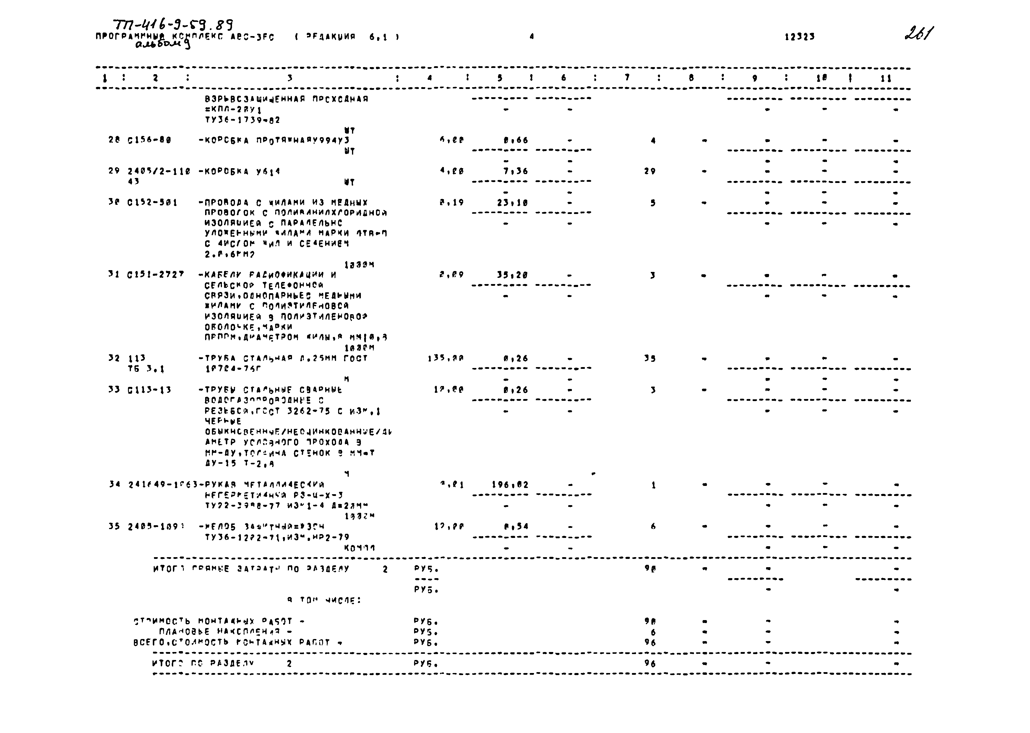 Типовой проект 416-9-59.89