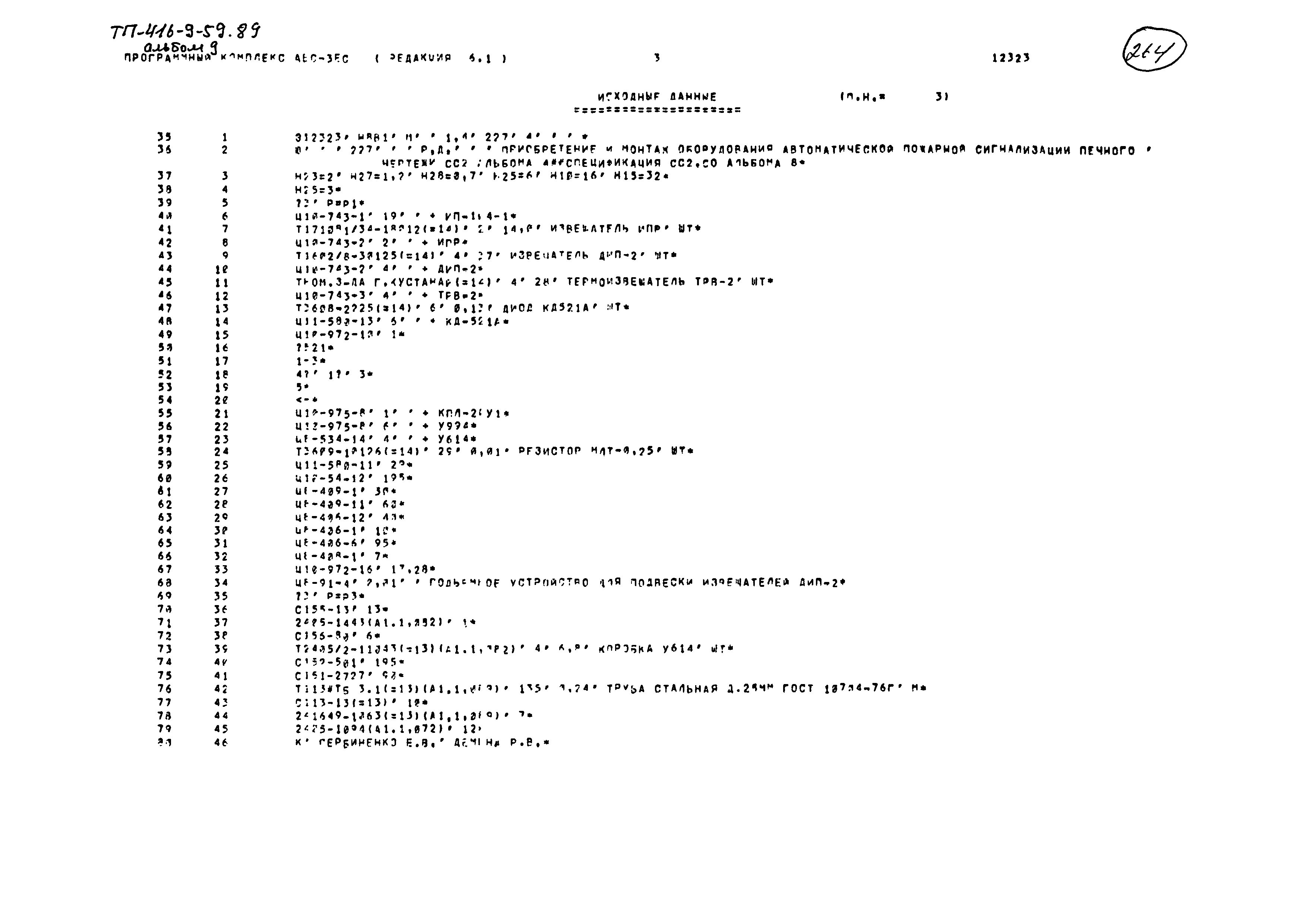 Типовой проект 416-9-59.89