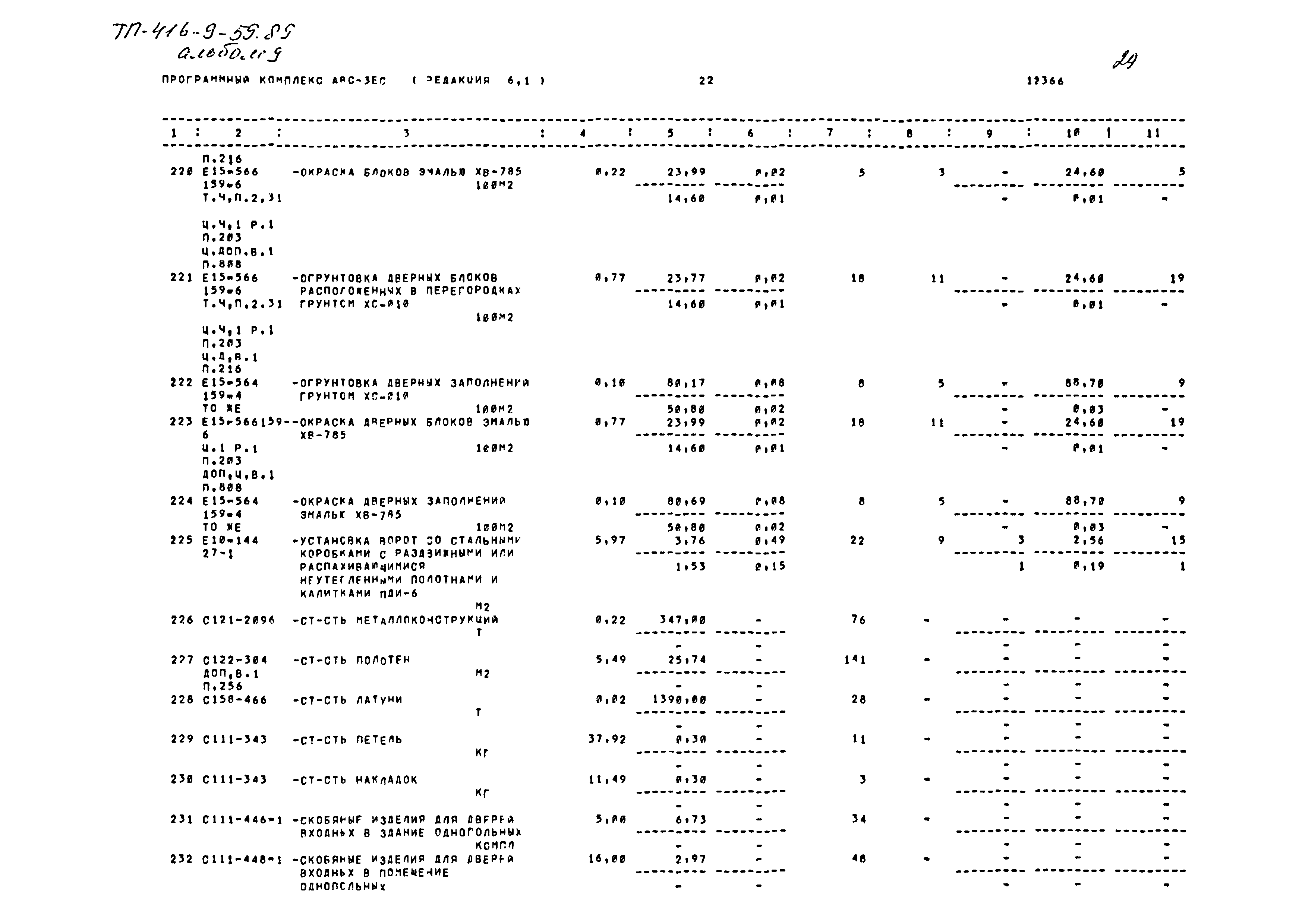 Типовой проект 416-9-59.89