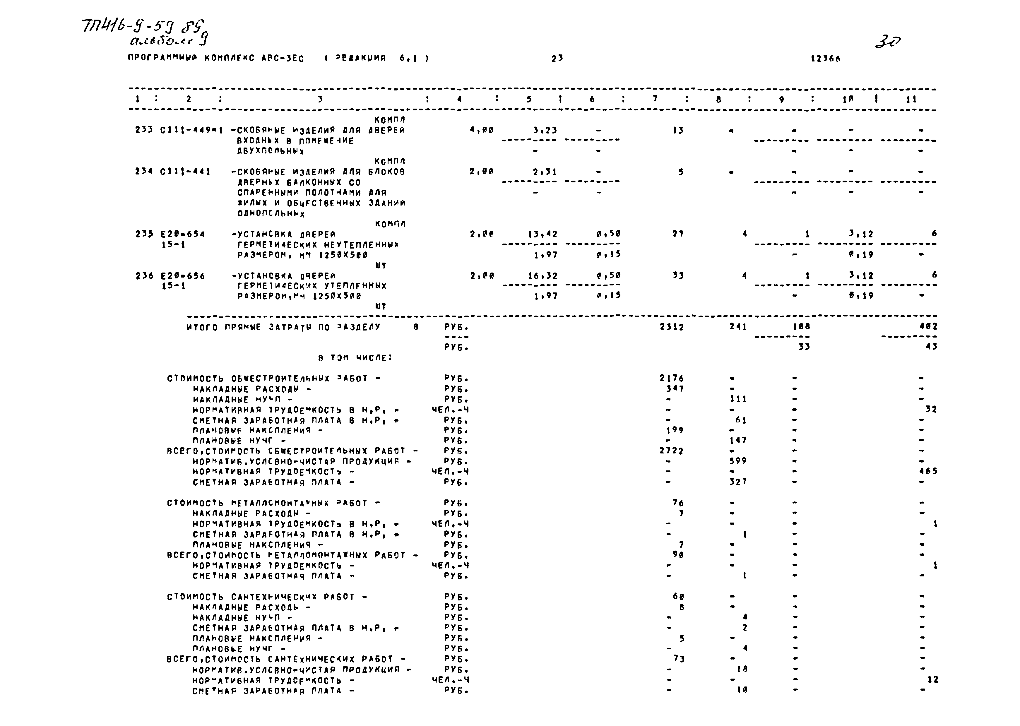 Типовой проект 416-9-59.89