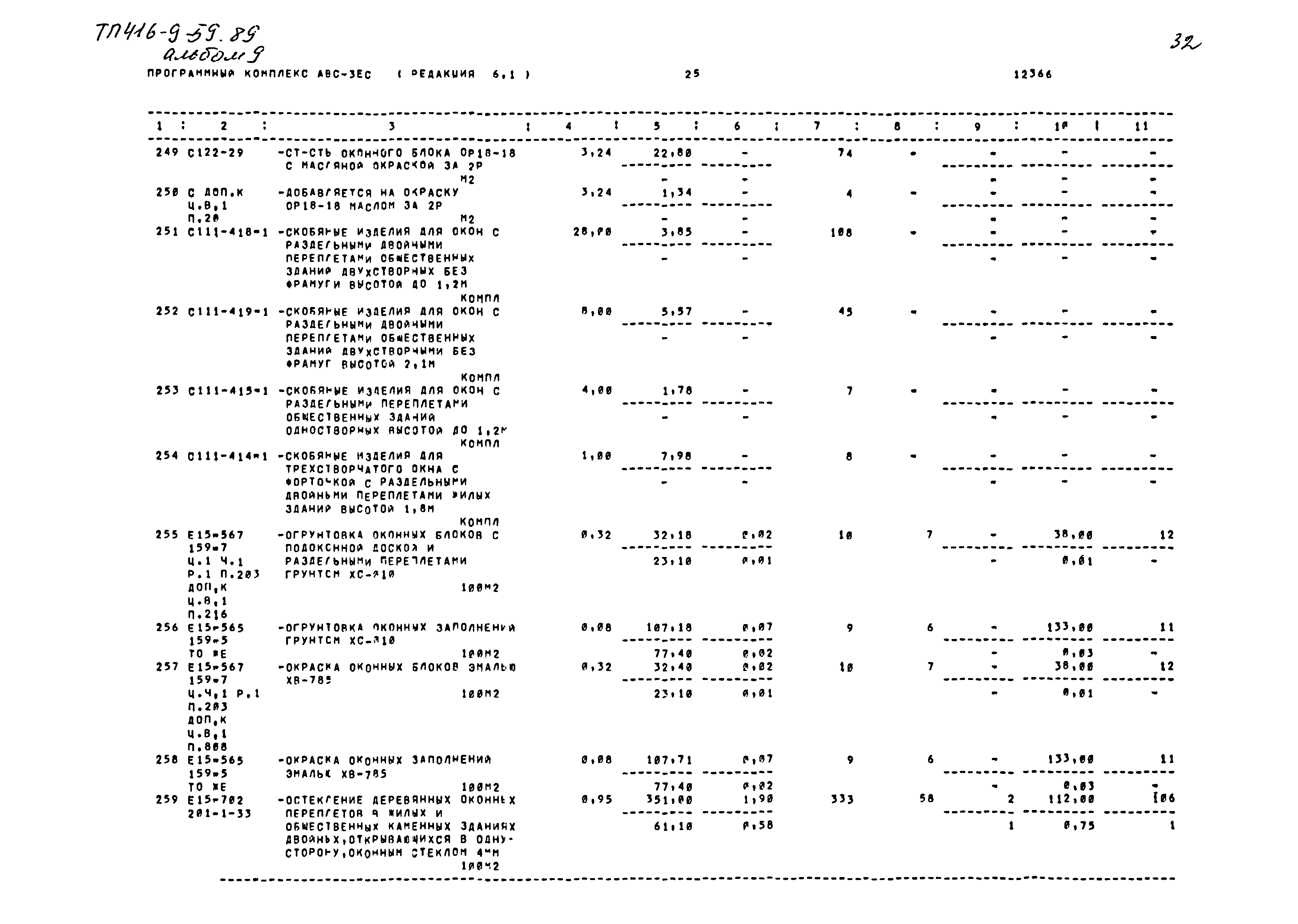 Типовой проект 416-9-59.89