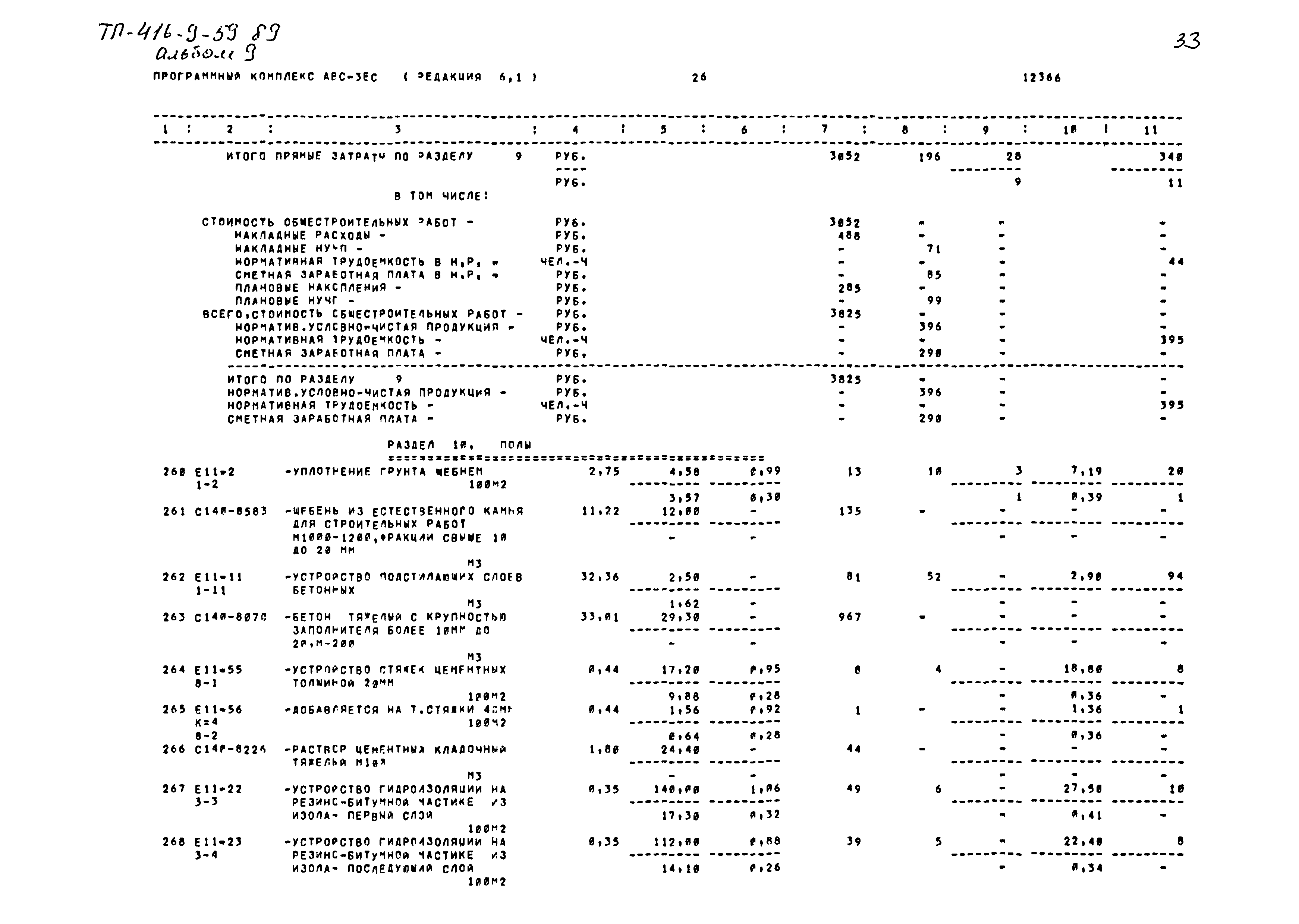 Типовой проект 416-9-59.89