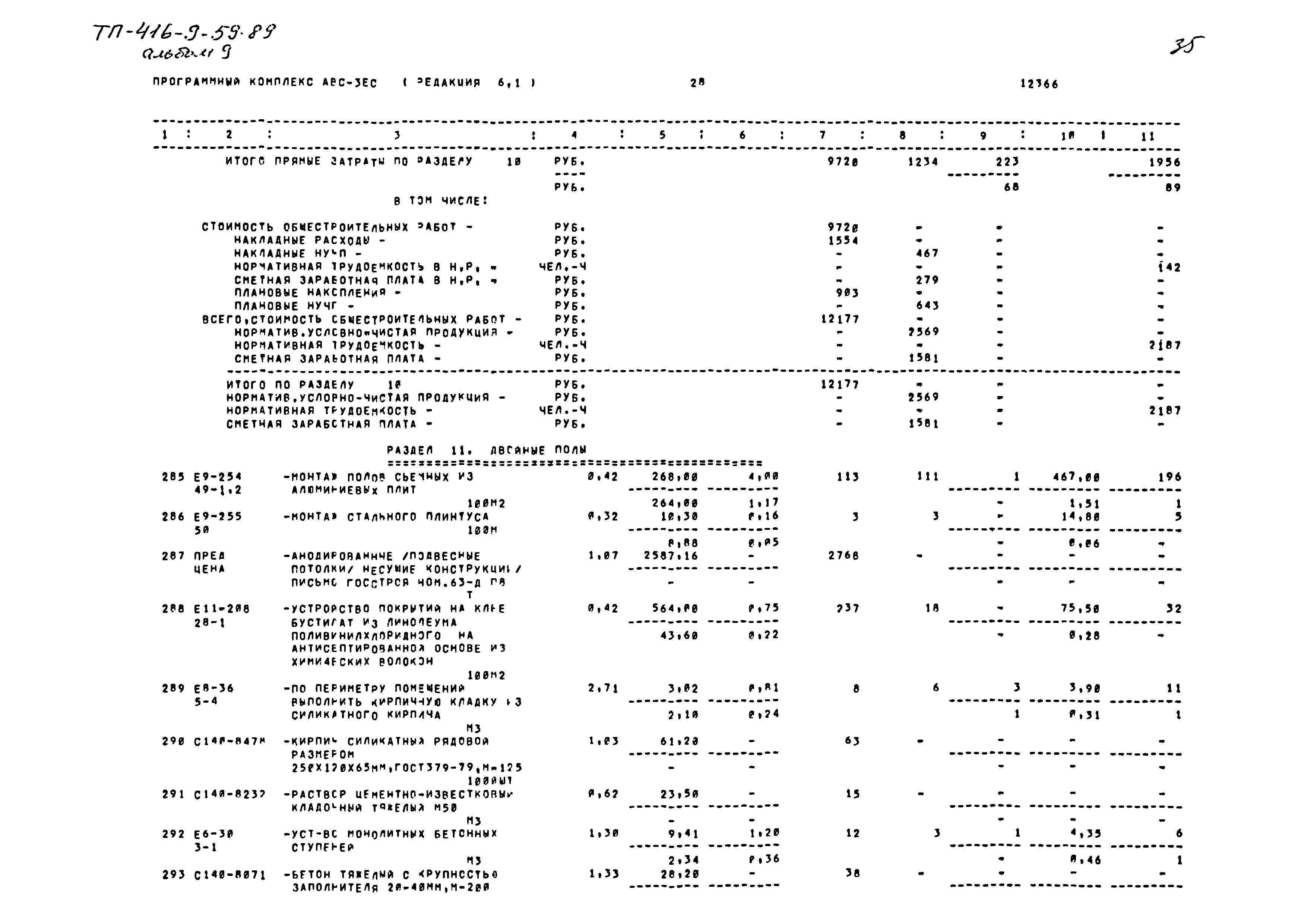 Типовой проект 416-9-59.89