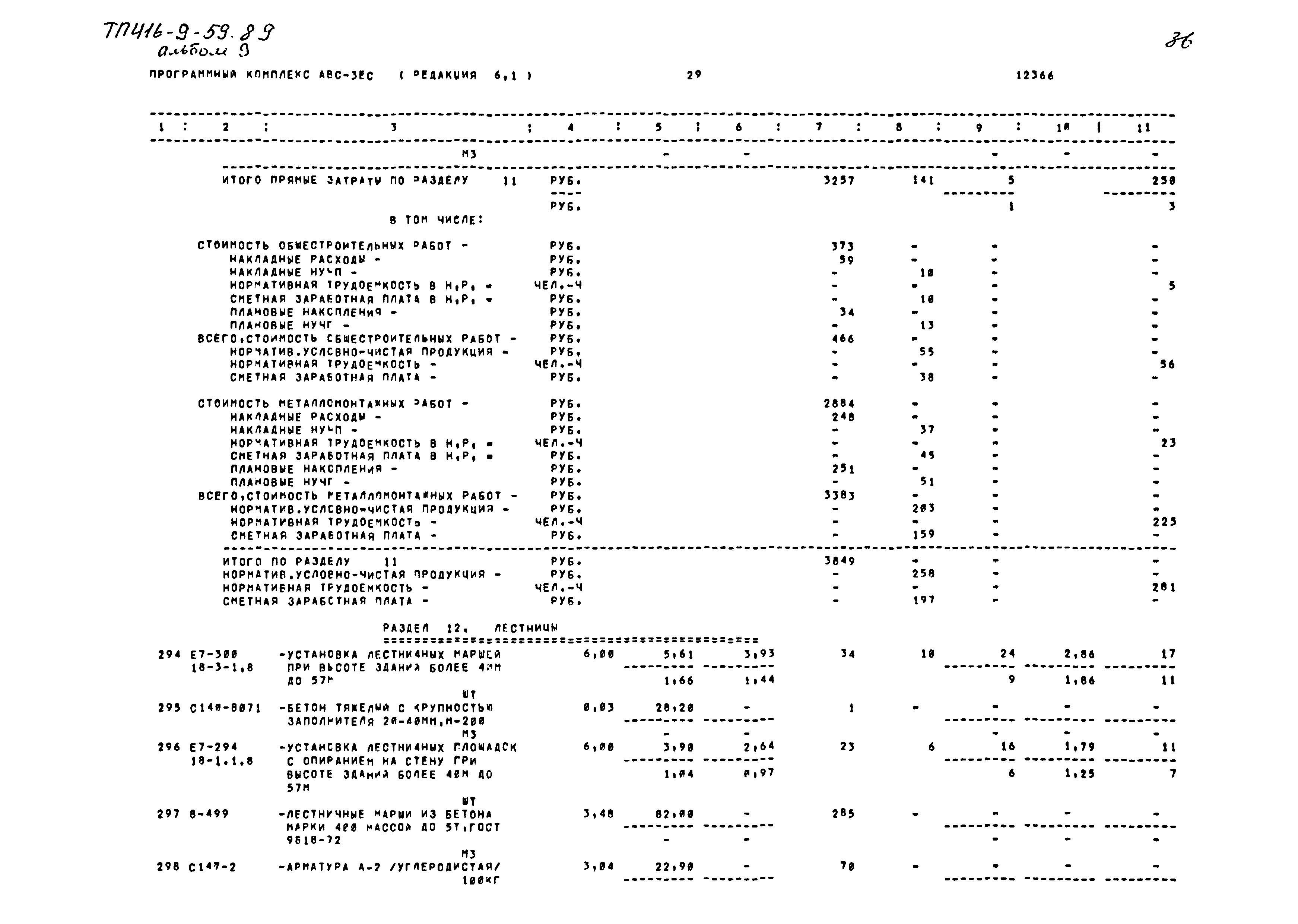 Типовой проект 416-9-59.89