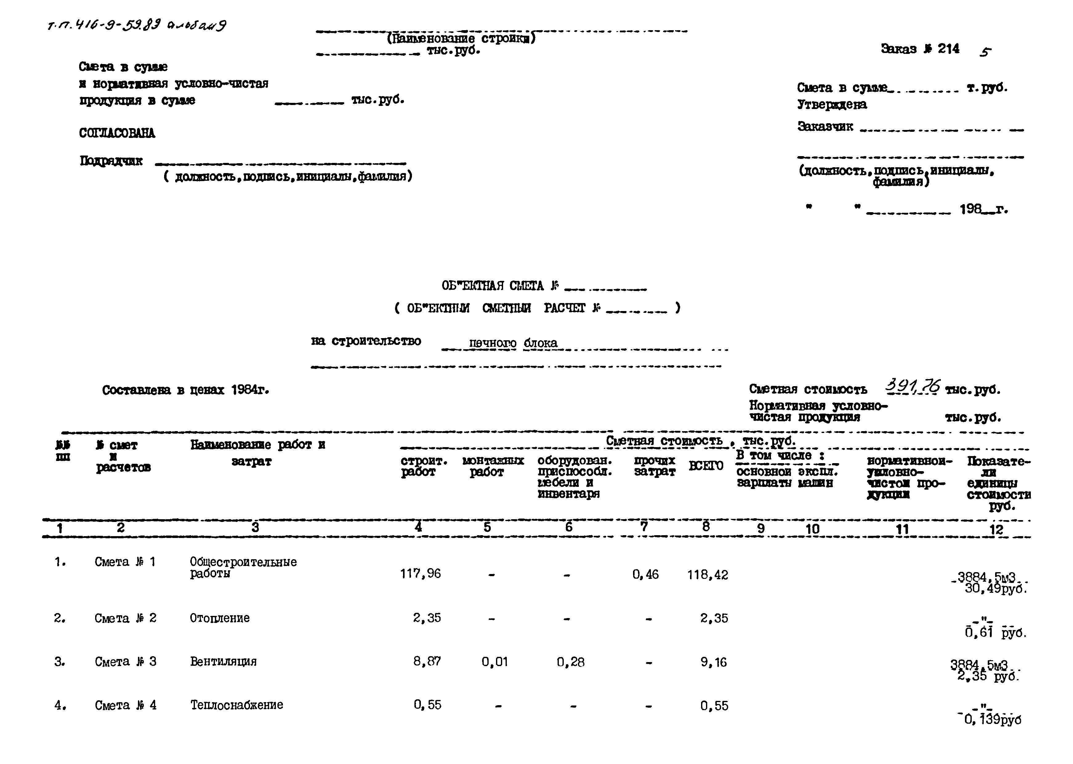 Типовой проект 416-9-59.89