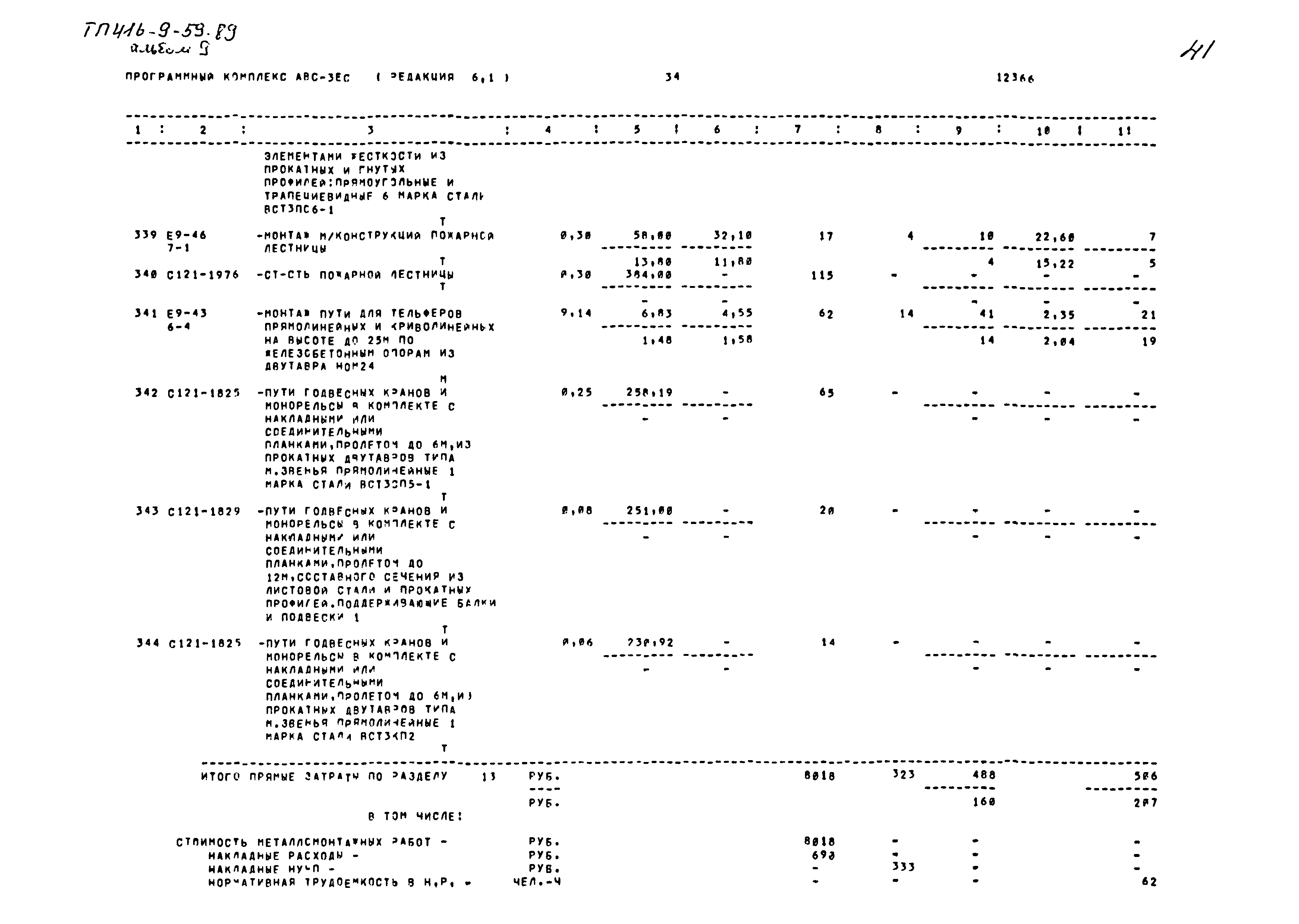 Типовой проект 416-9-59.89
