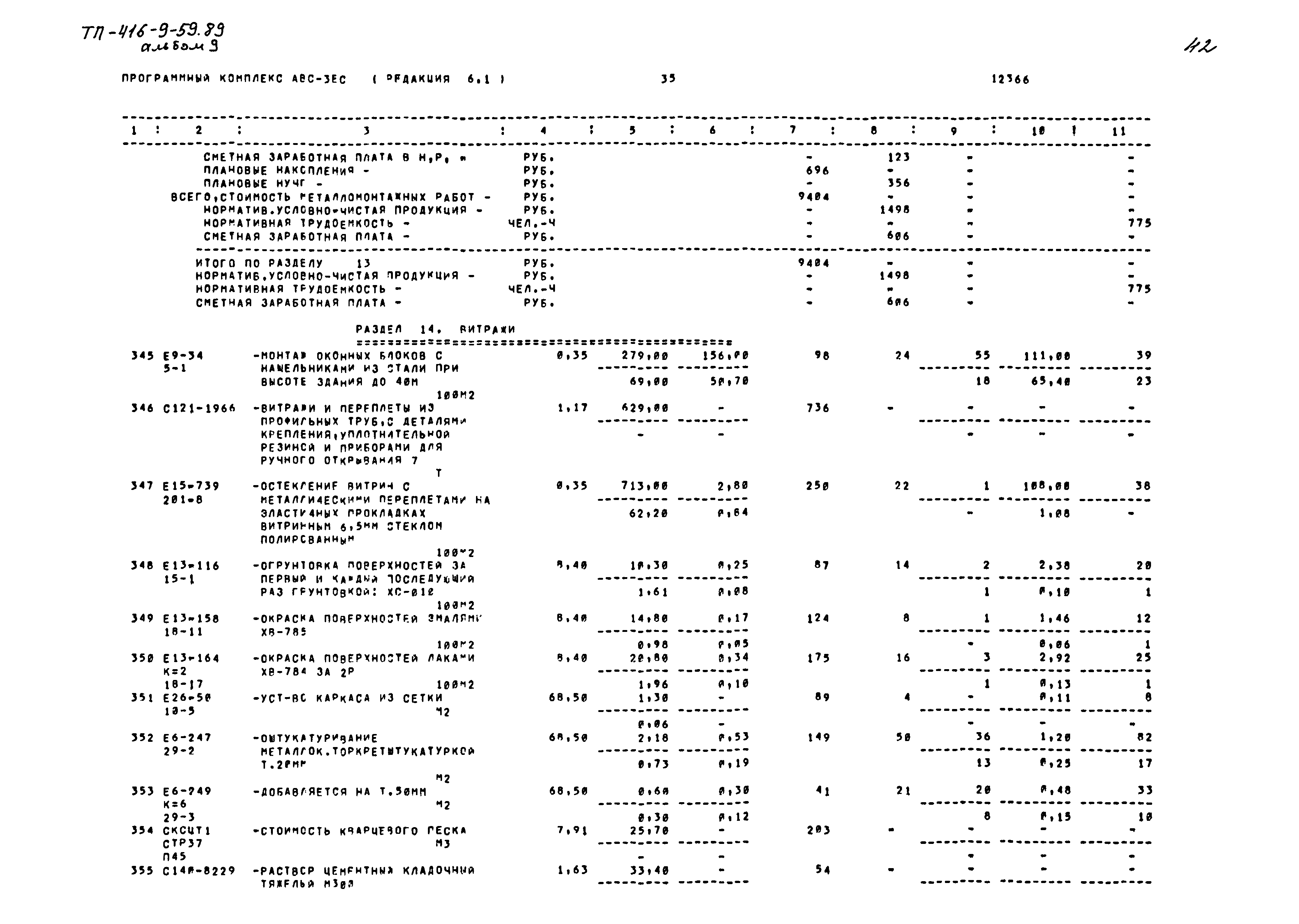 Типовой проект 416-9-59.89