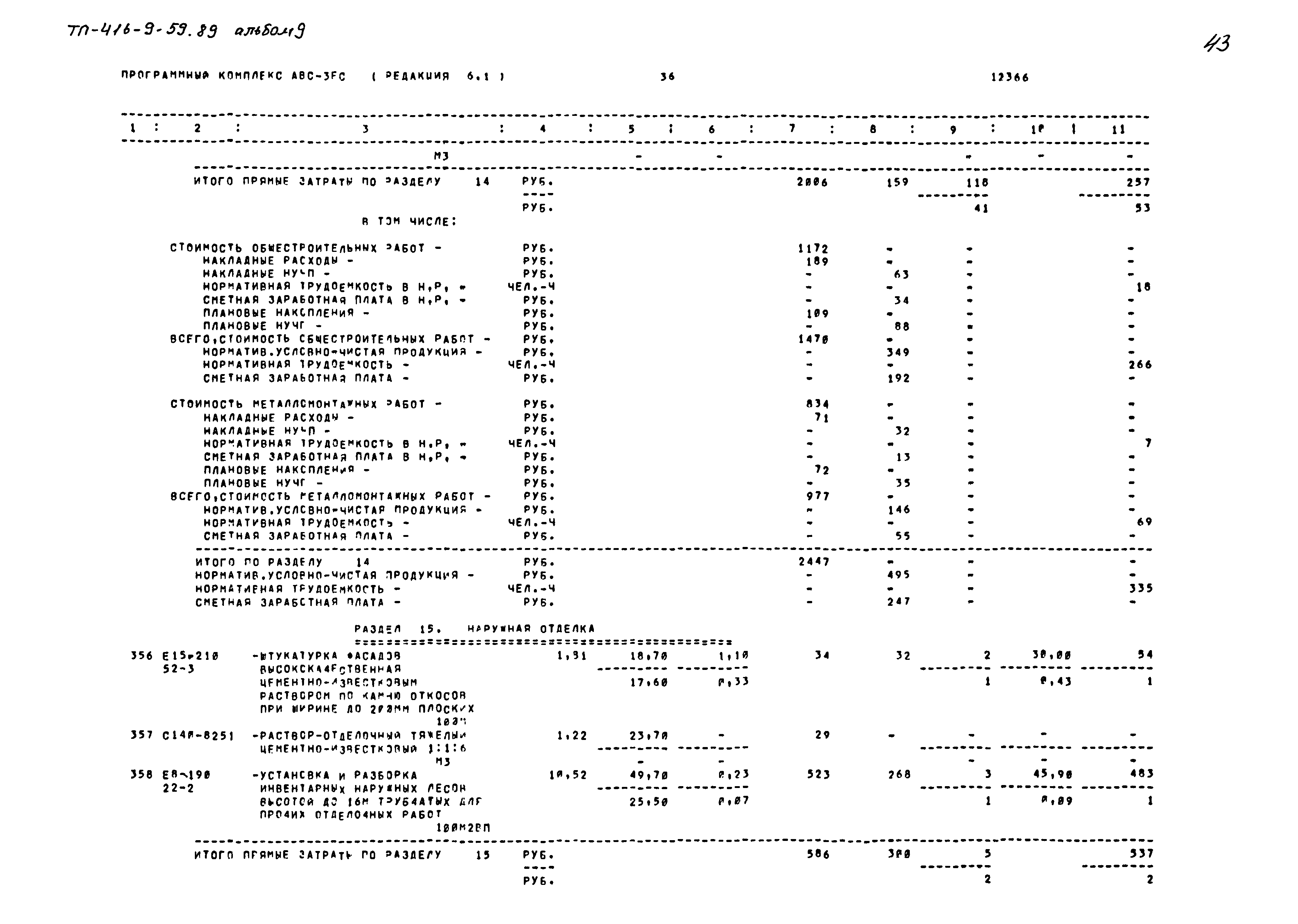 Типовой проект 416-9-59.89