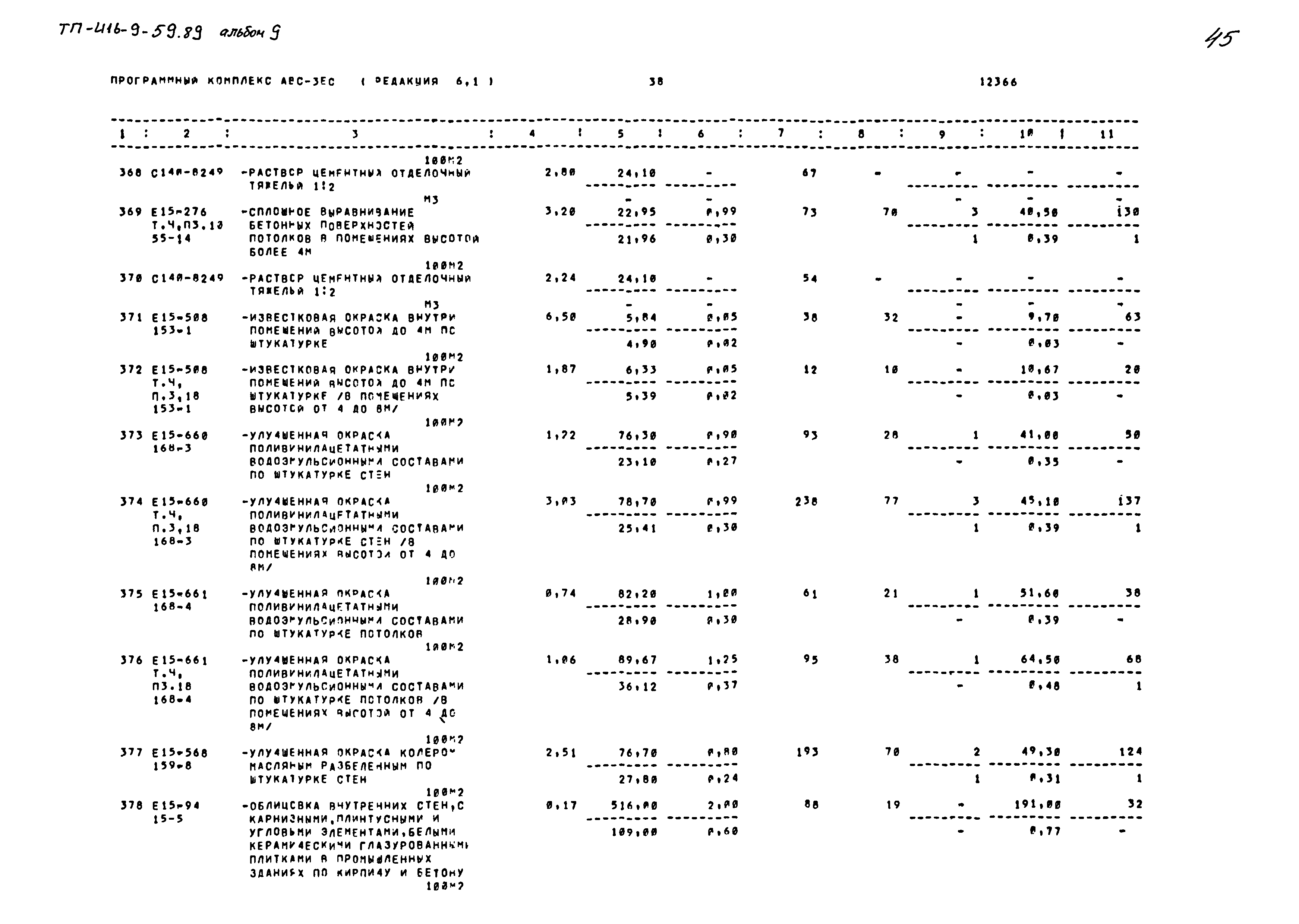 Типовой проект 416-9-59.89