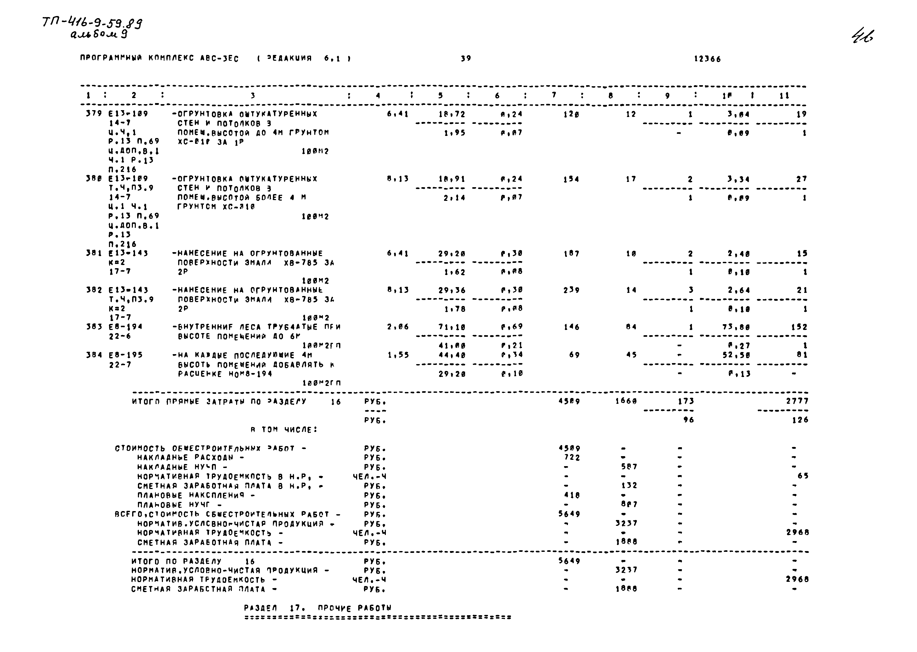 Типовой проект 416-9-59.89