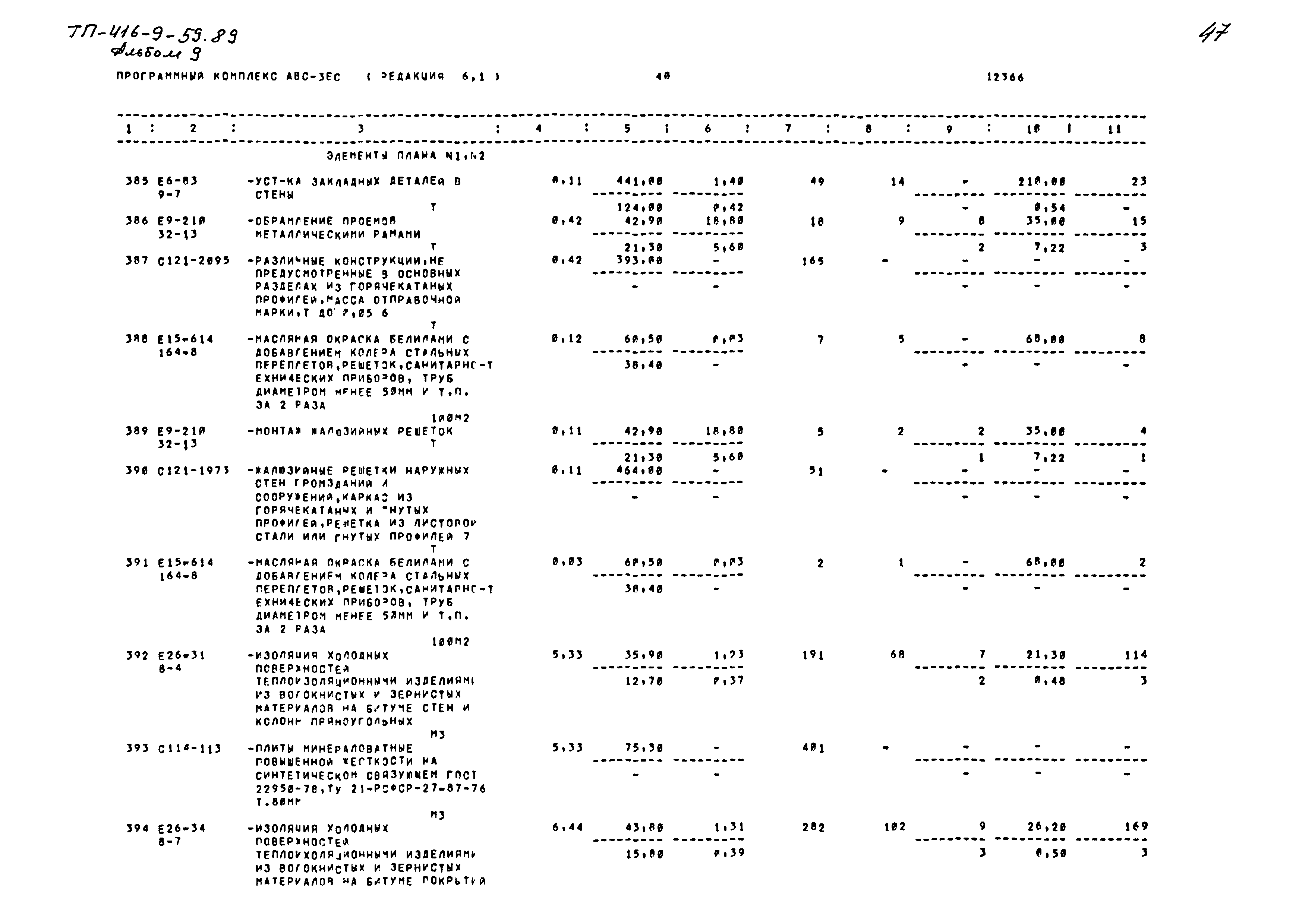 Типовой проект 416-9-59.89