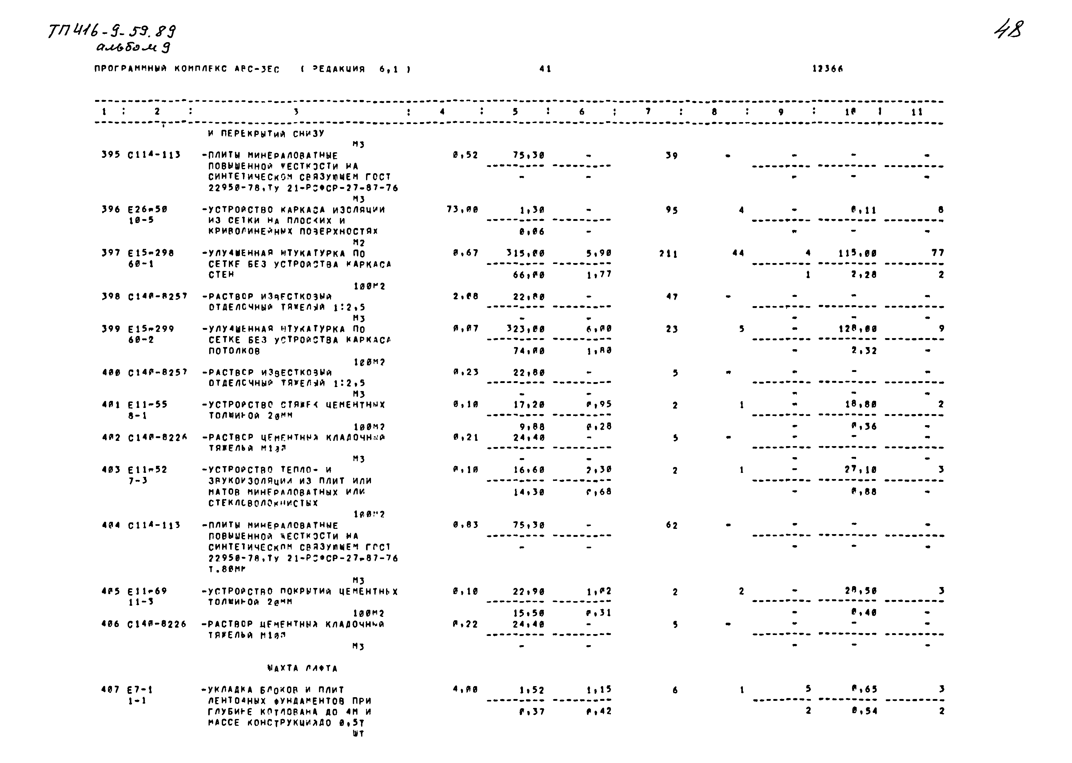 Типовой проект 416-9-59.89