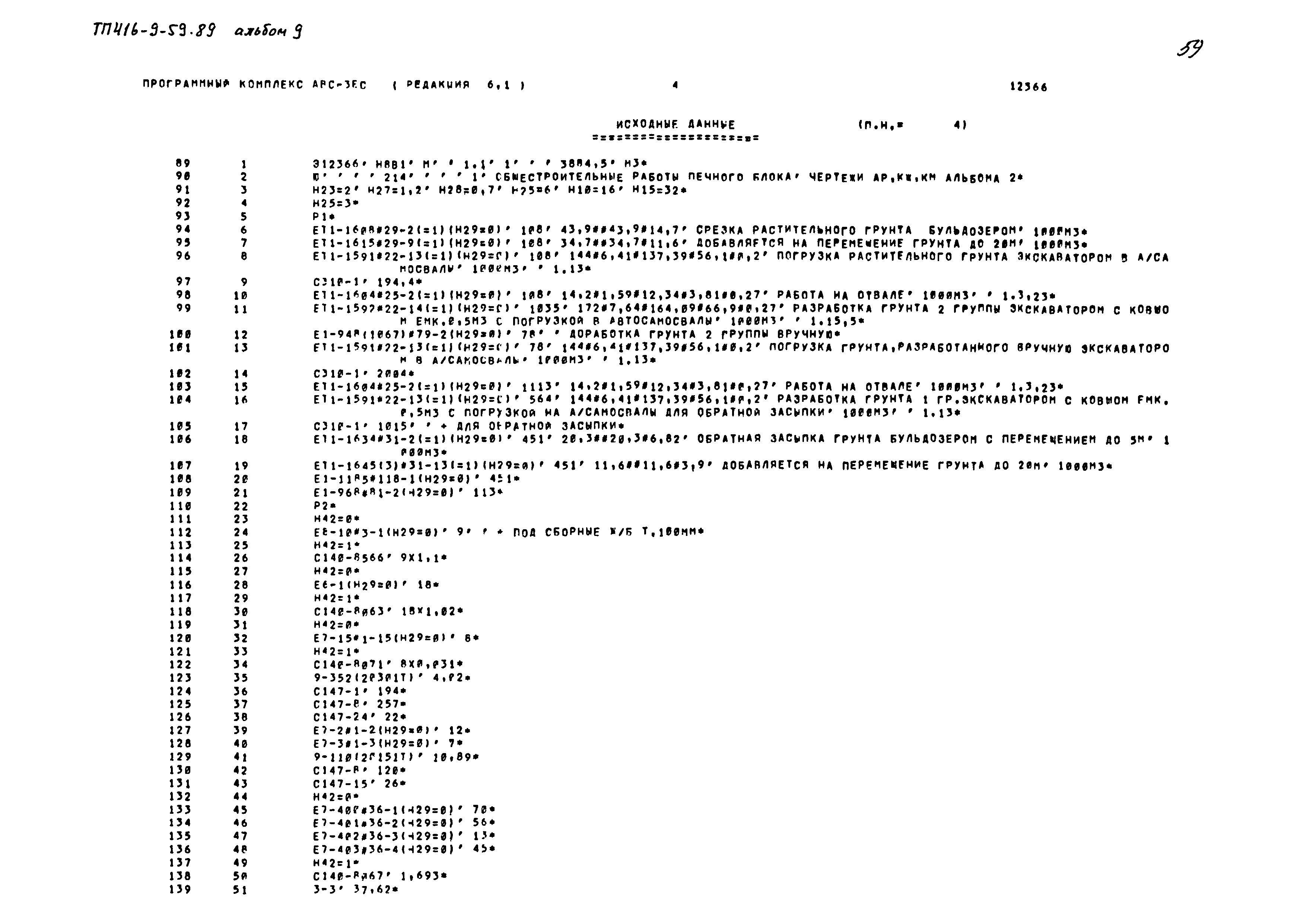 Типовой проект 416-9-59.89
