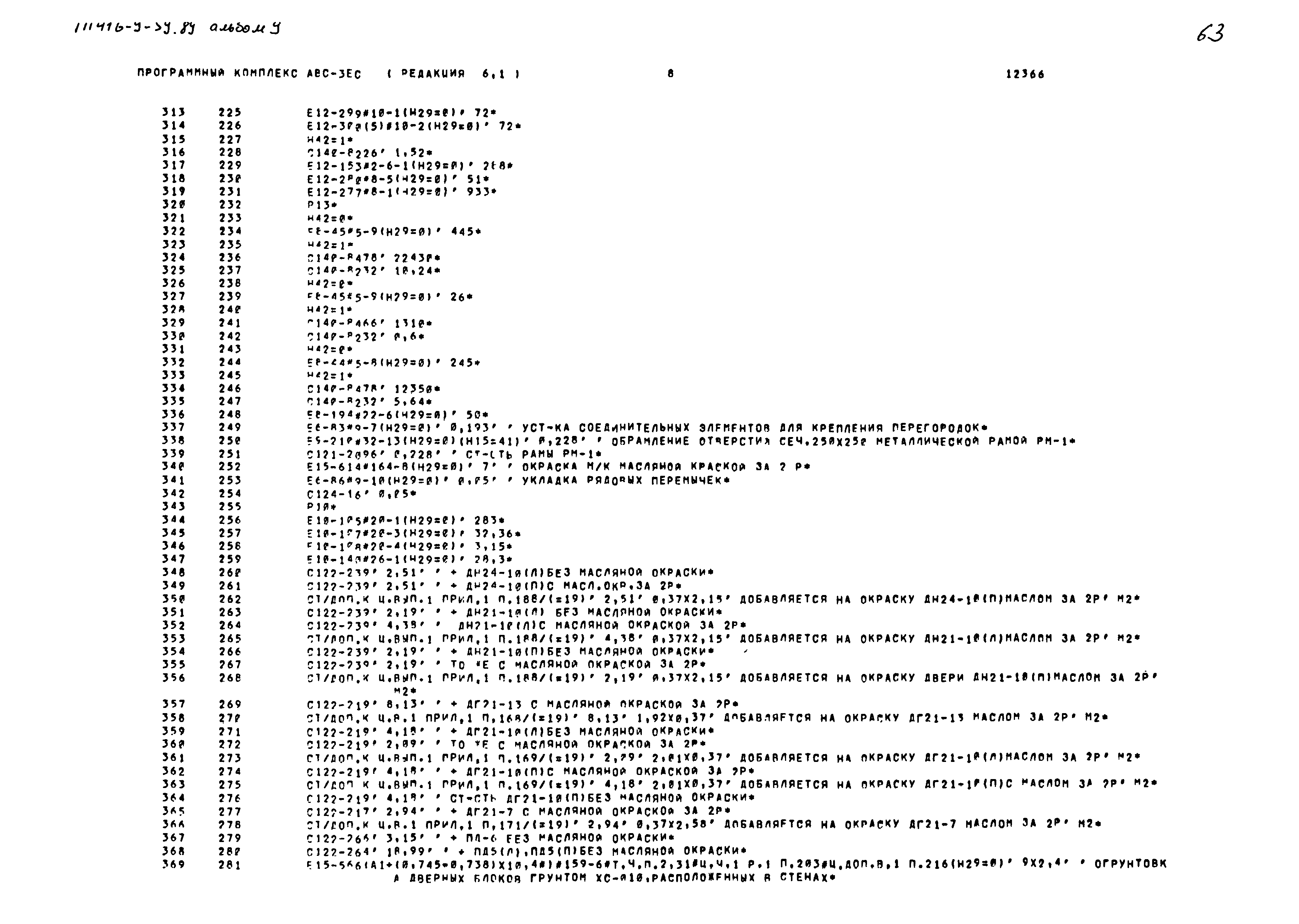 Типовой проект 416-9-59.89