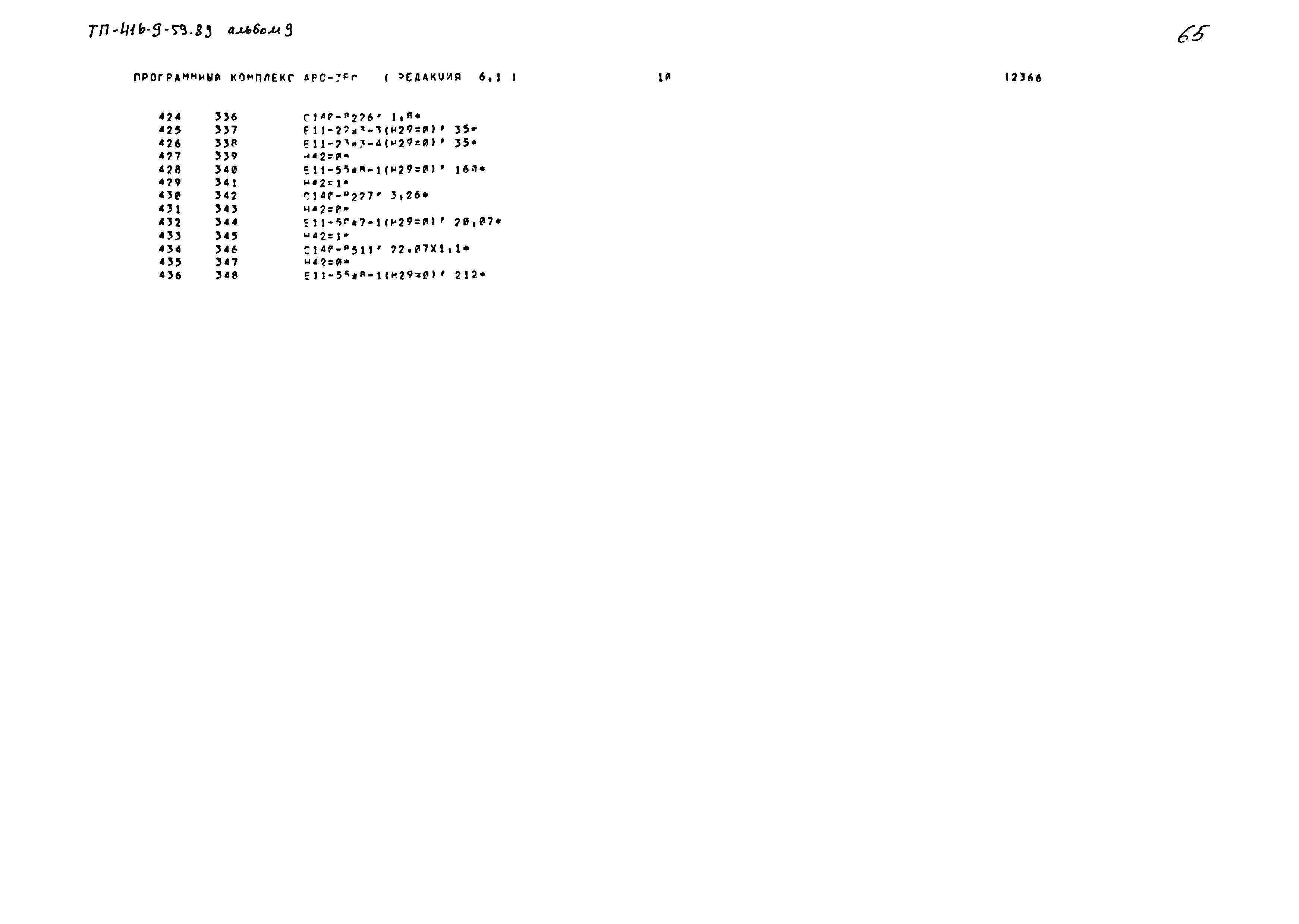 Типовой проект 416-9-59.89
