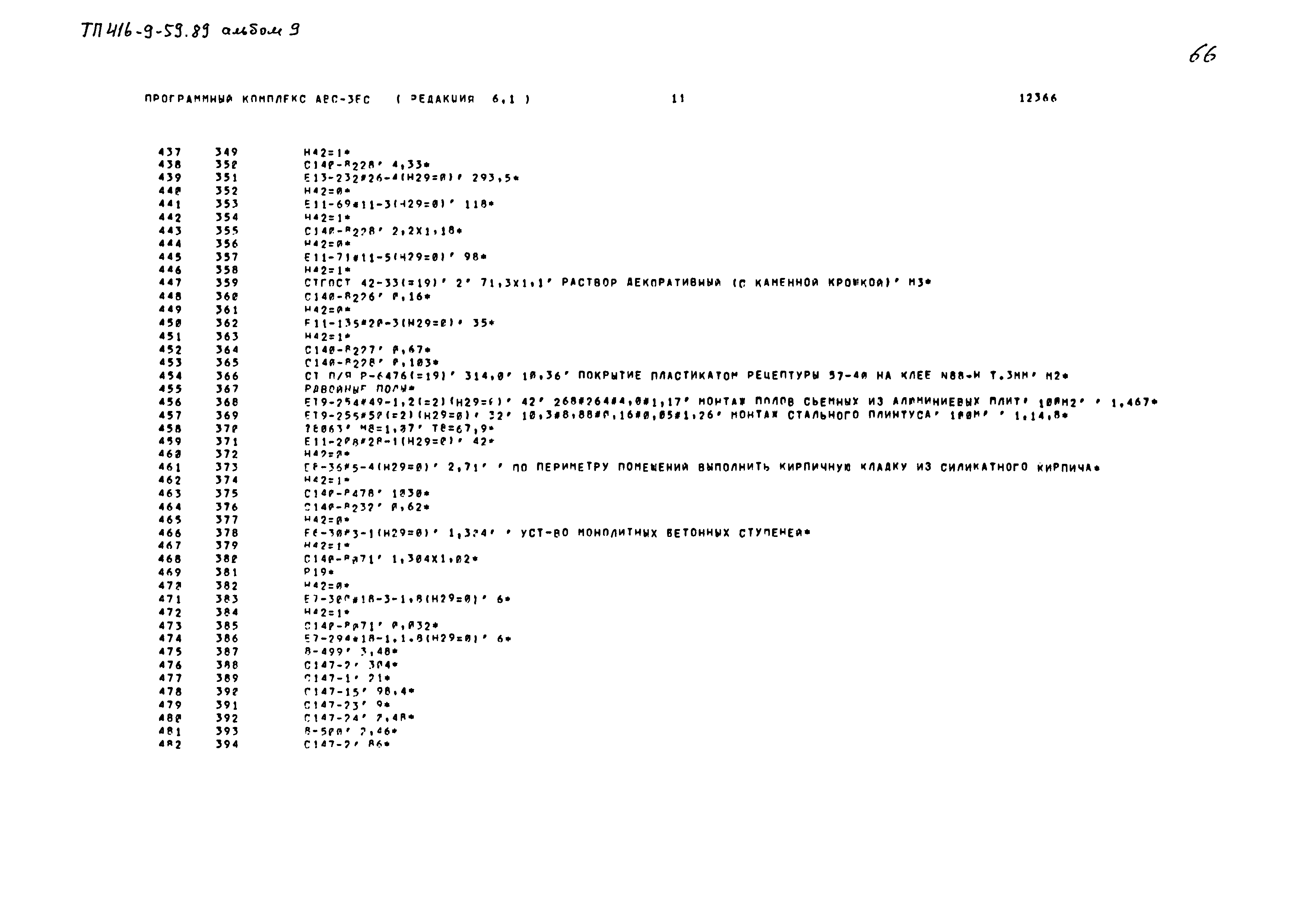 Типовой проект 416-9-59.89