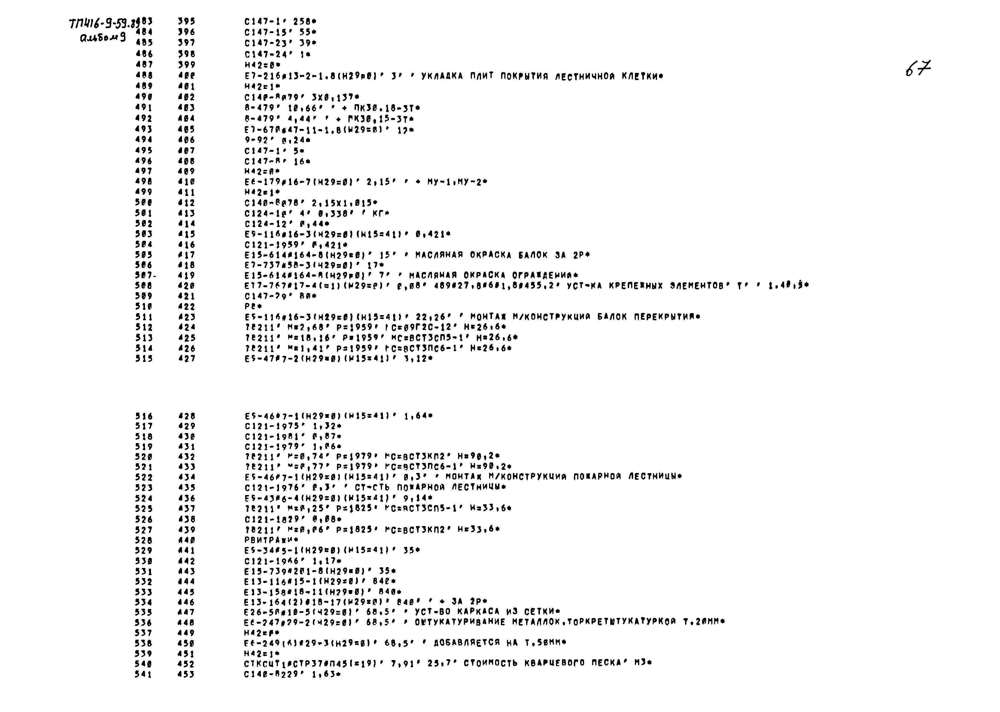 Типовой проект 416-9-59.89