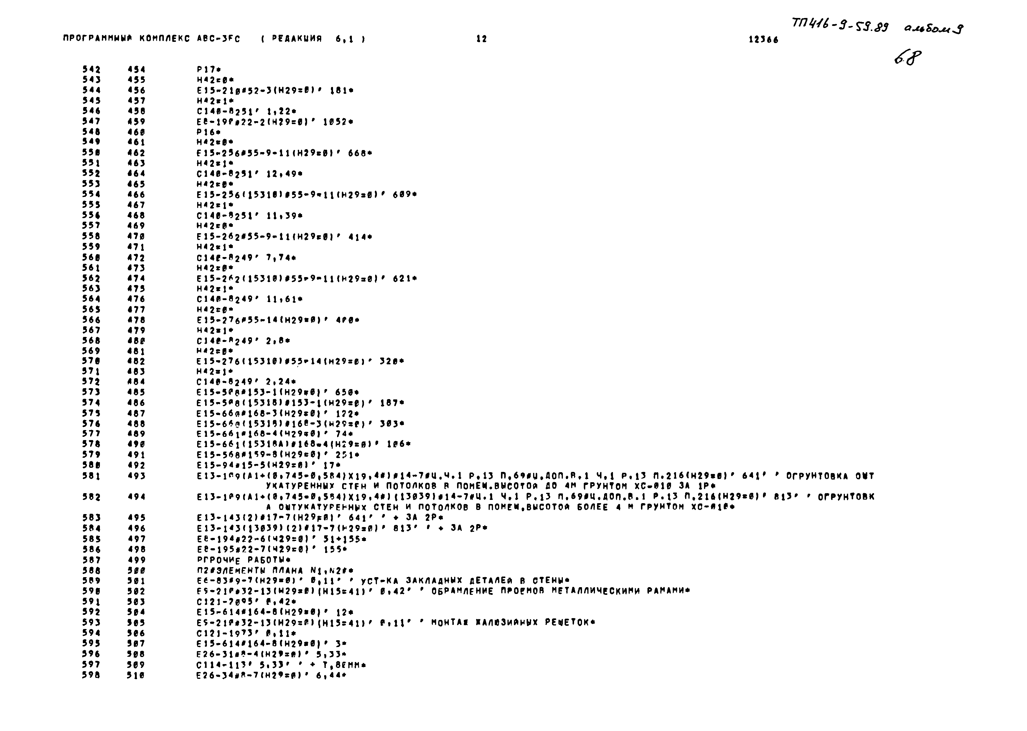 Типовой проект 416-9-59.89