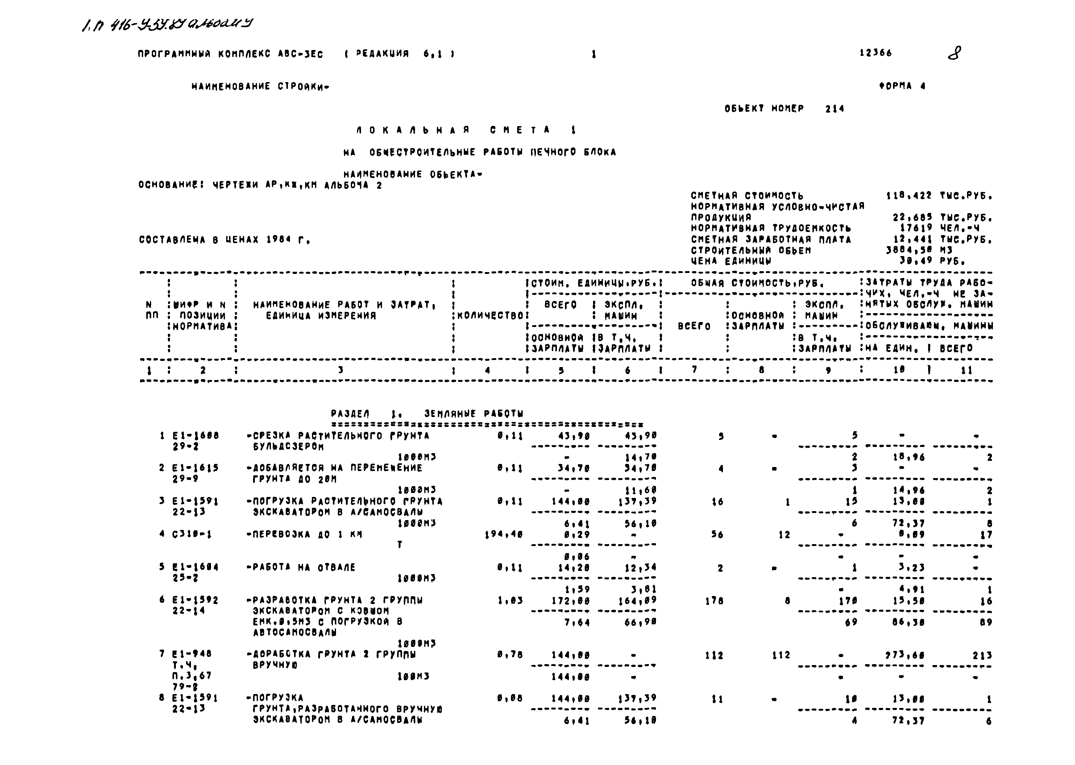 Типовой проект 416-9-59.89