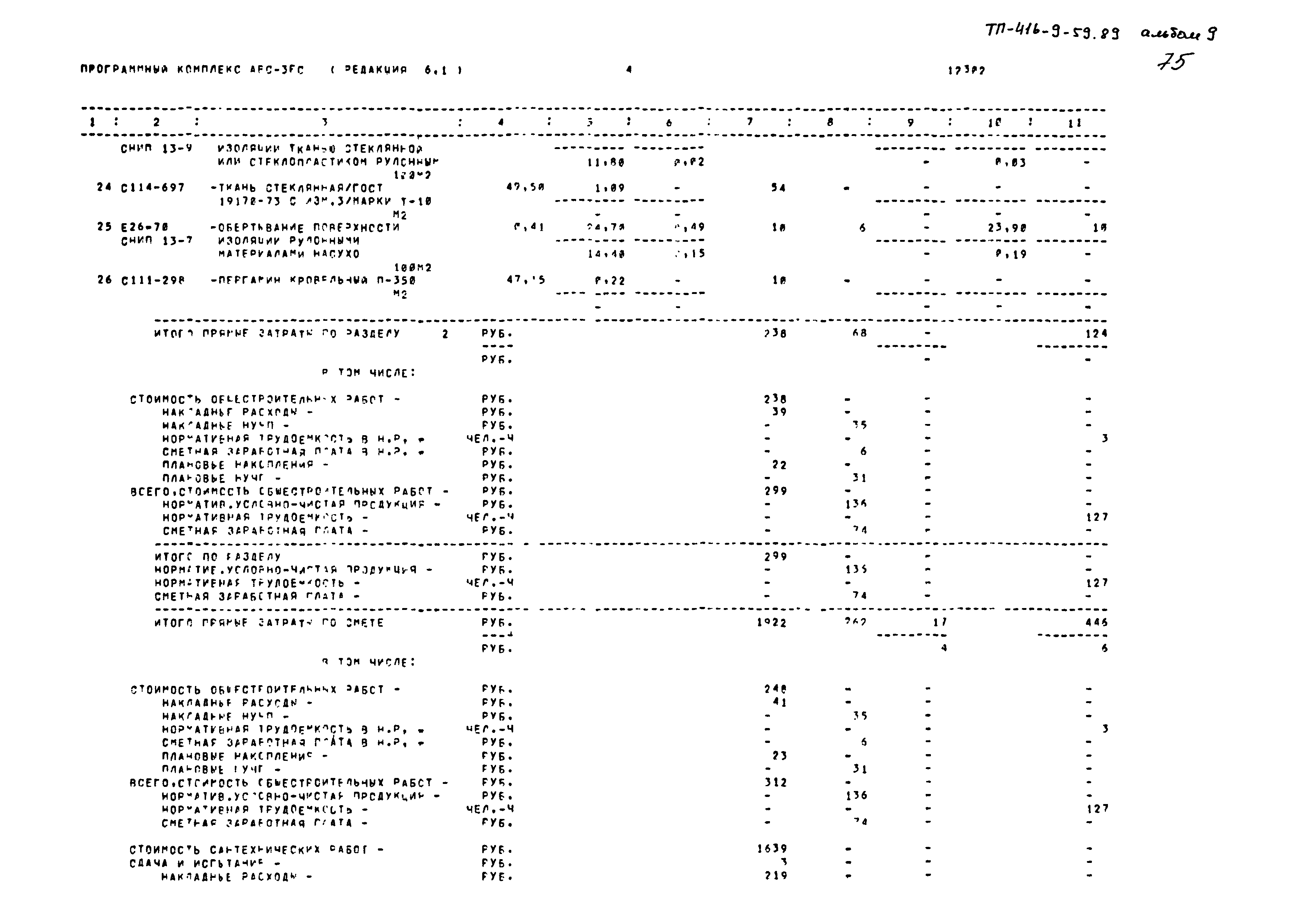 Типовой проект 416-9-59.89
