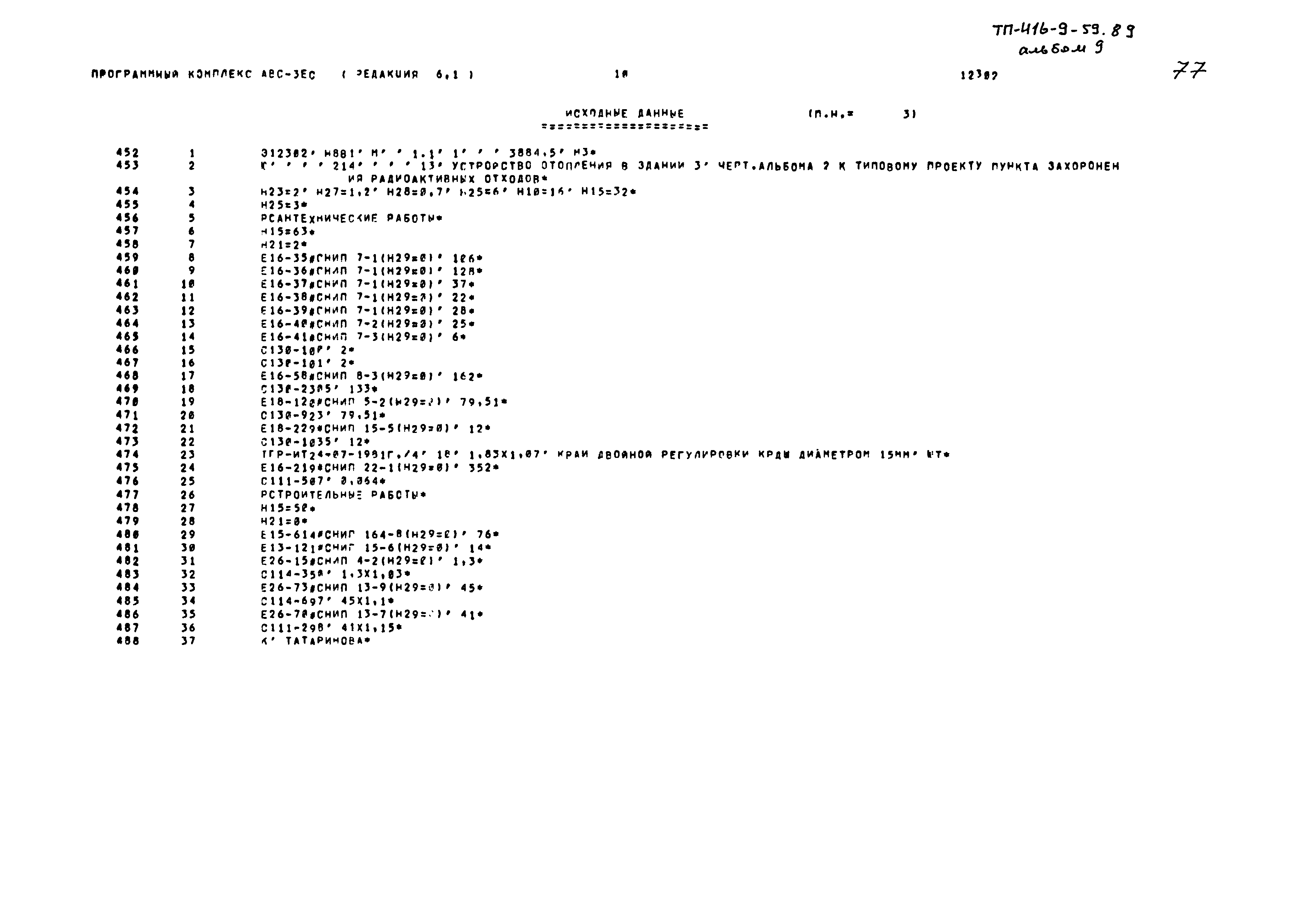 Типовой проект 416-9-59.89