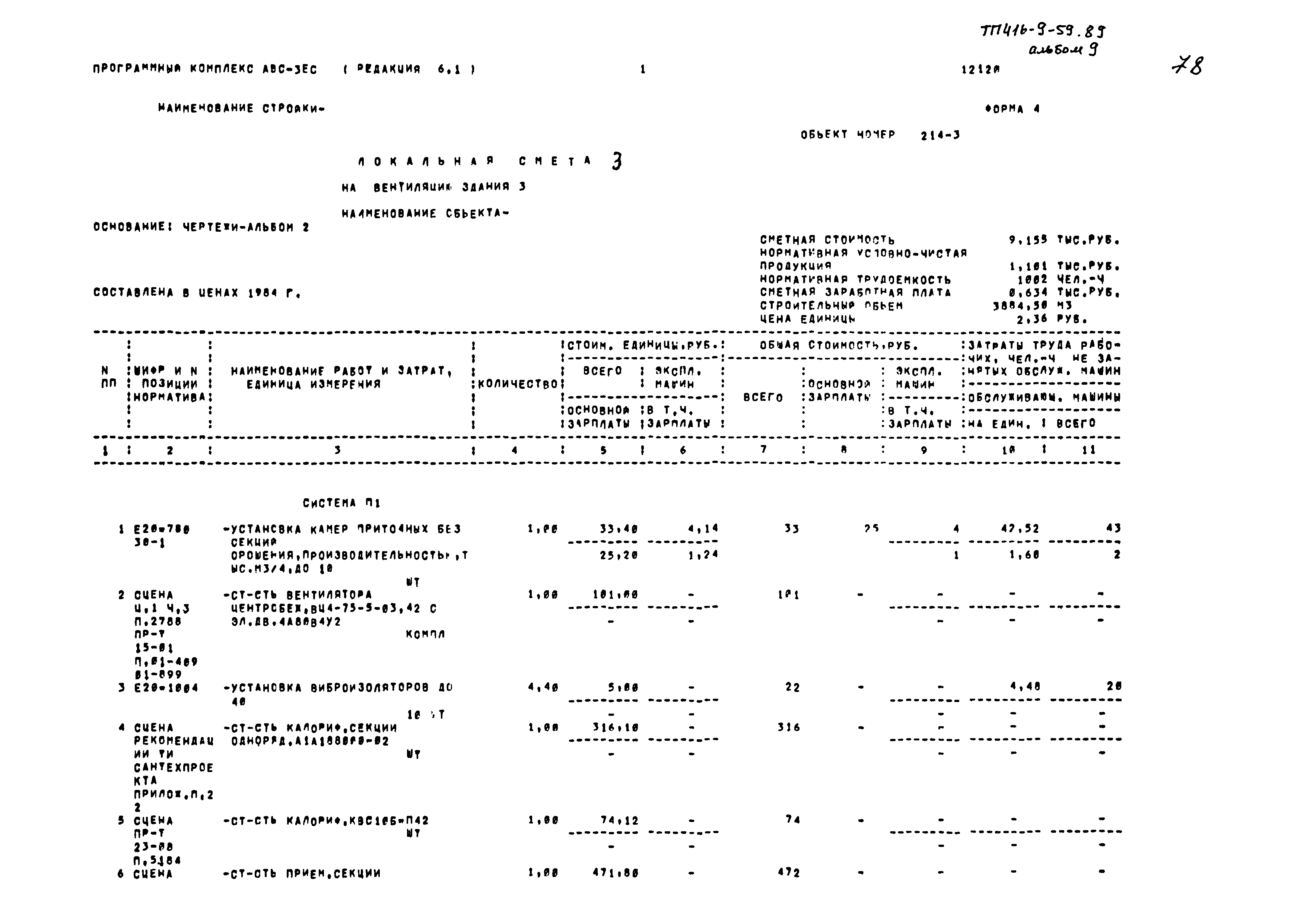 Типовой проект 416-9-59.89