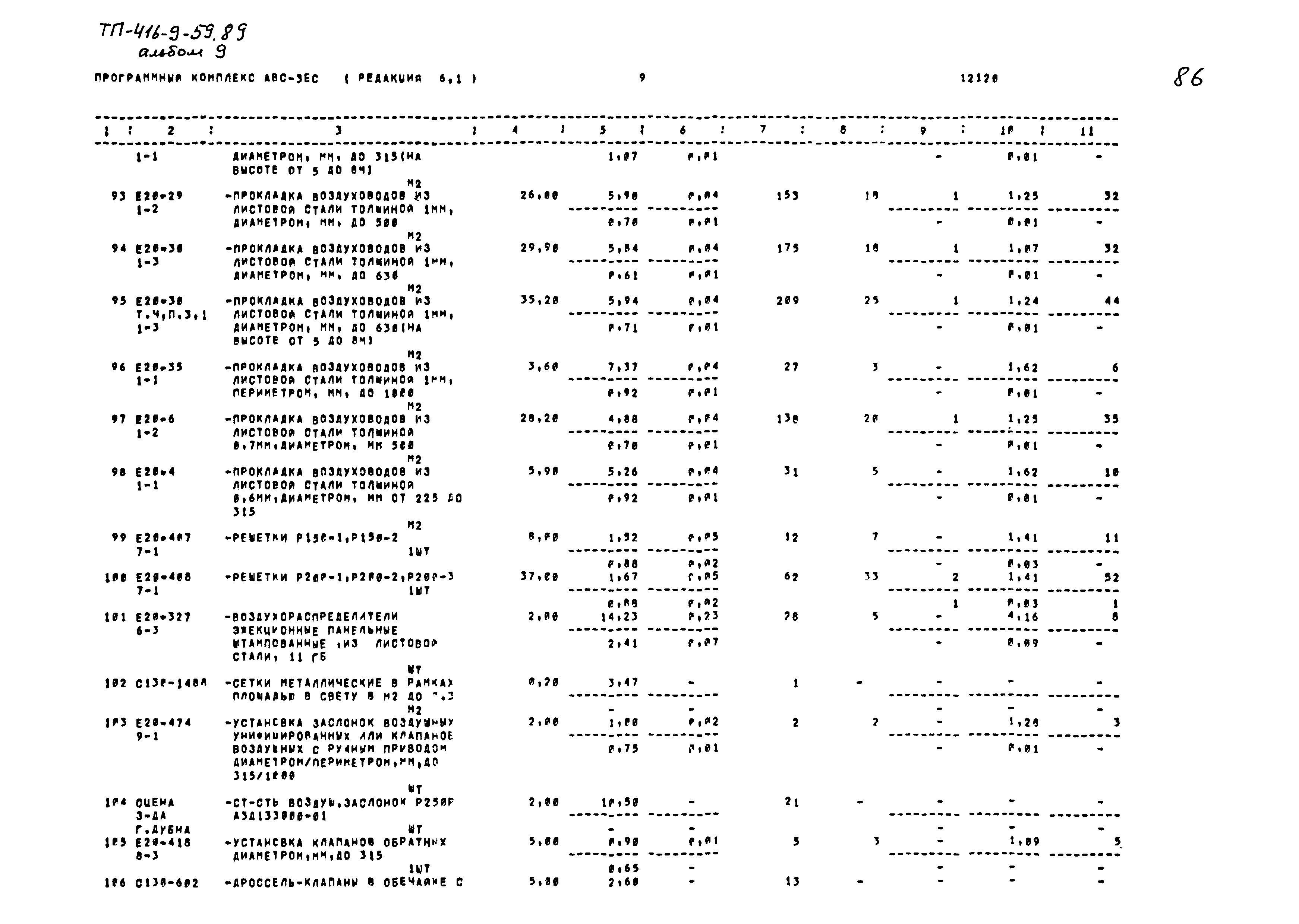 Типовой проект 416-9-59.89