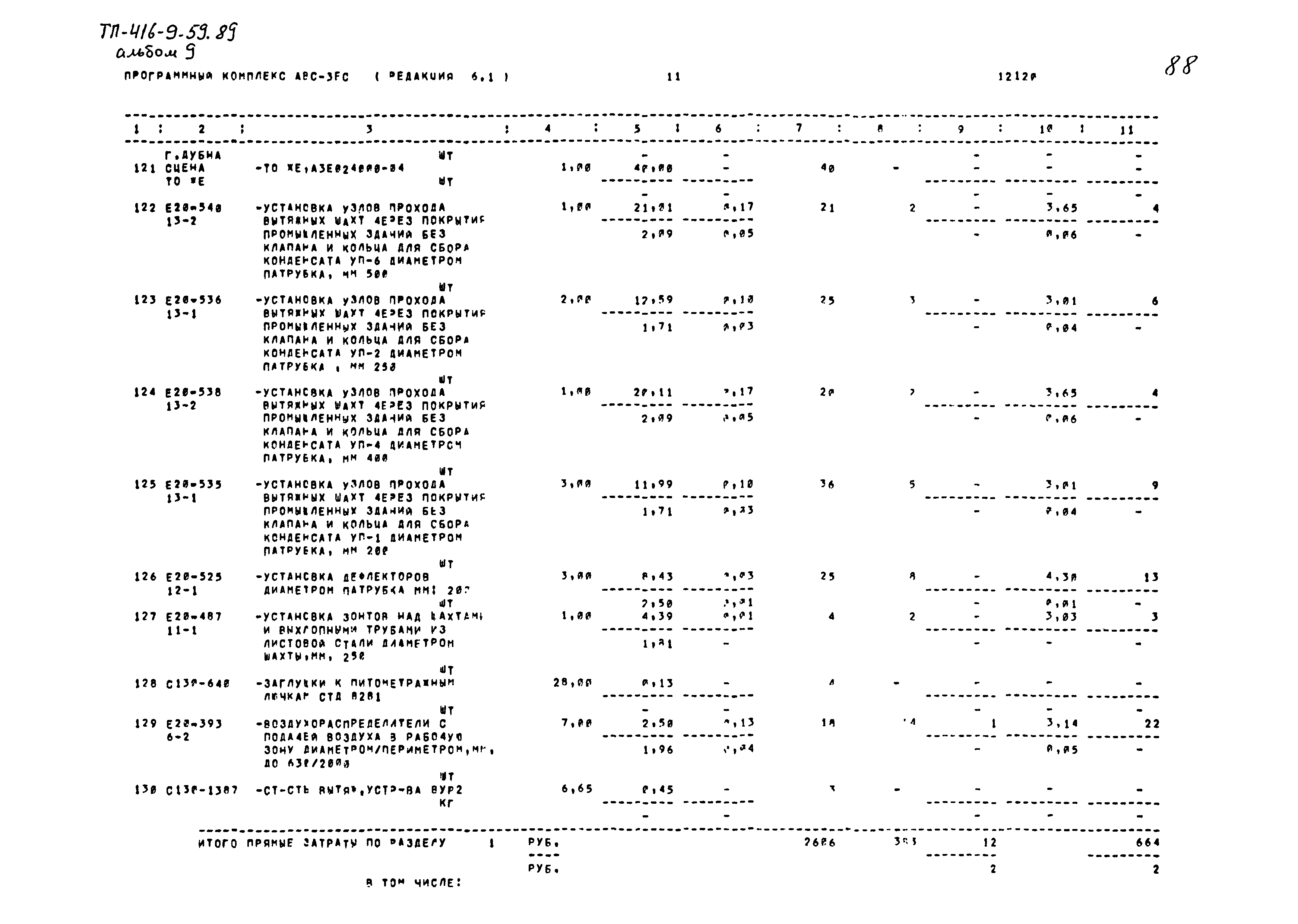Типовой проект 416-9-59.89