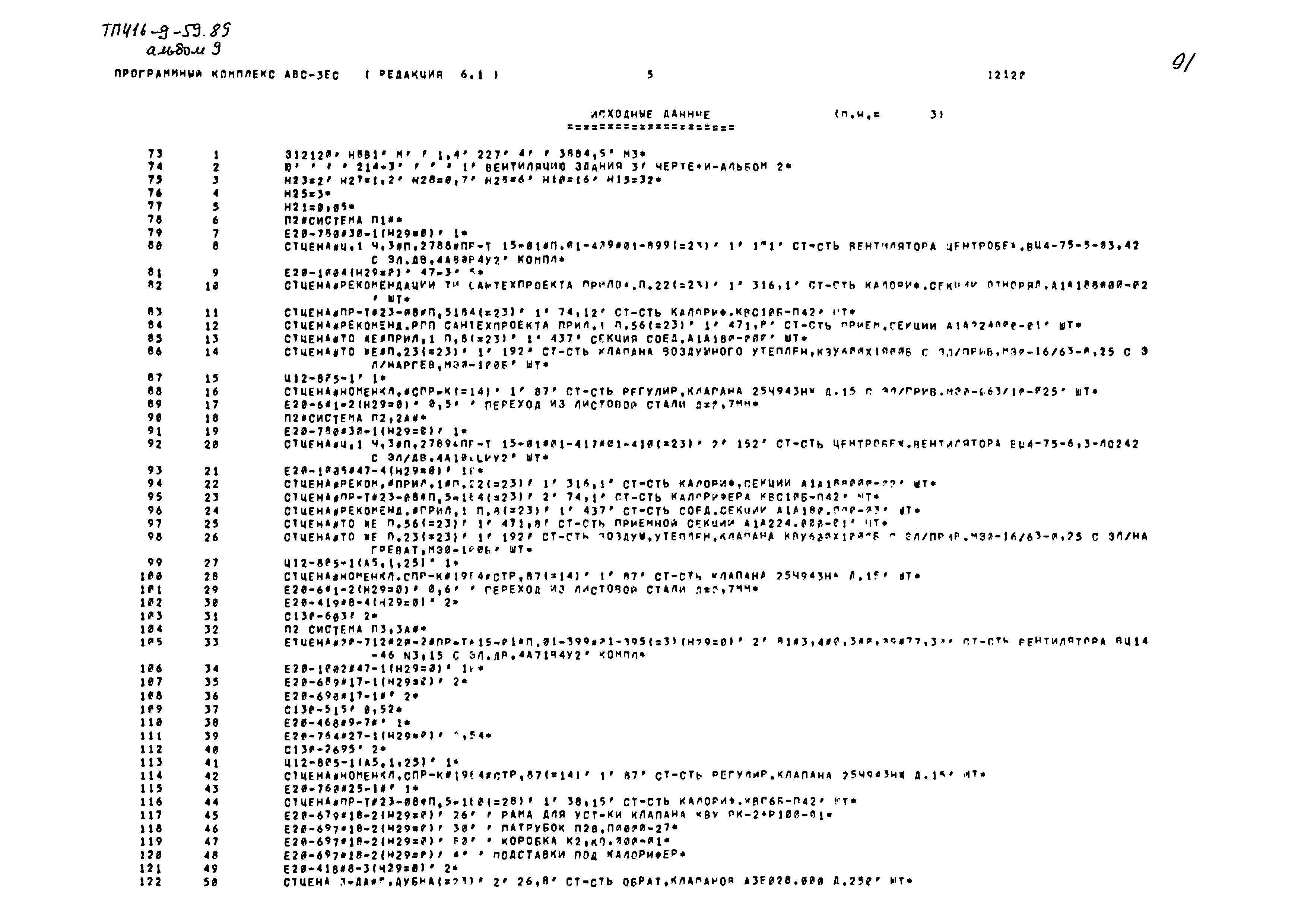 Типовой проект 416-9-59.89