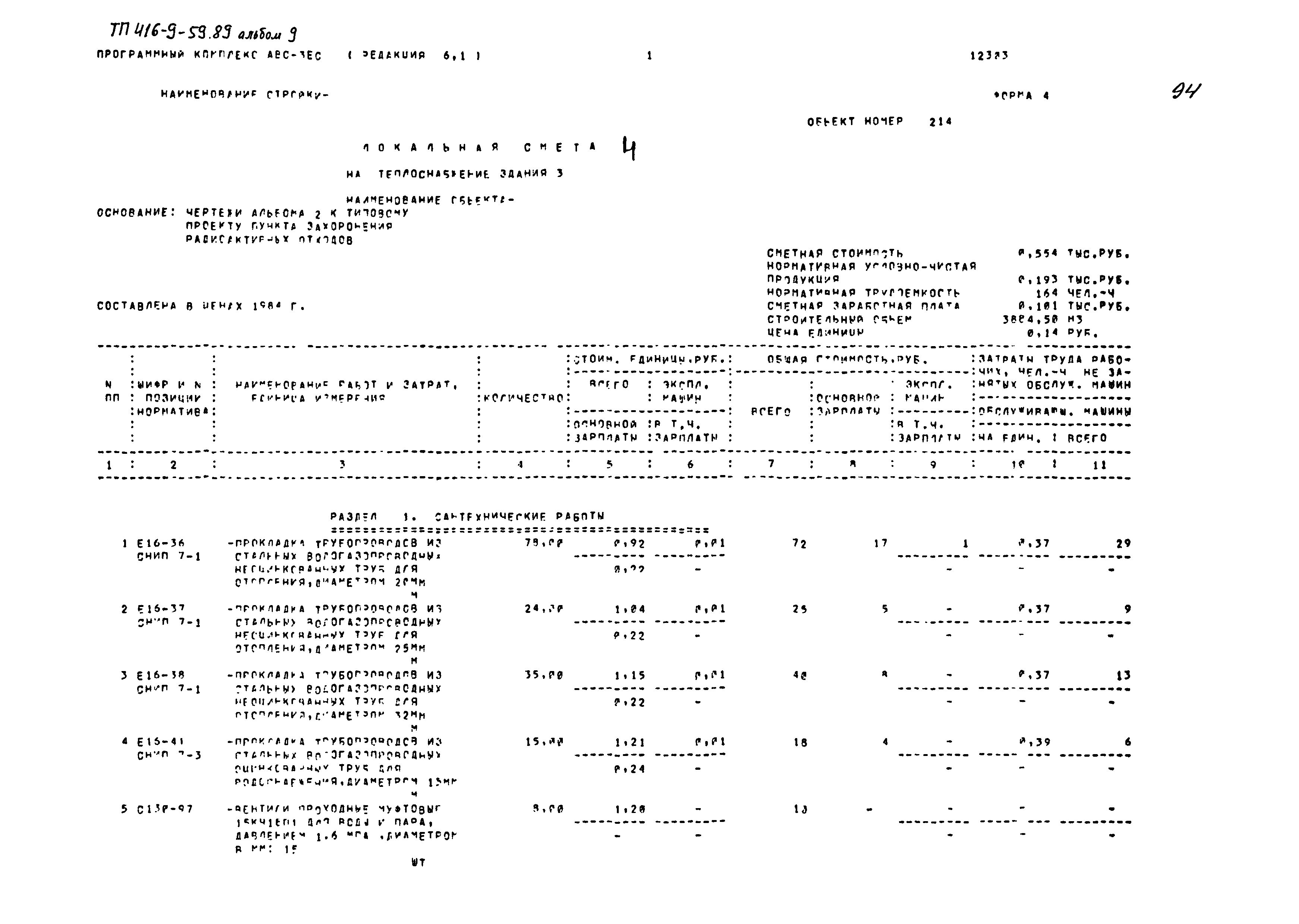 Типовой проект 416-9-59.89