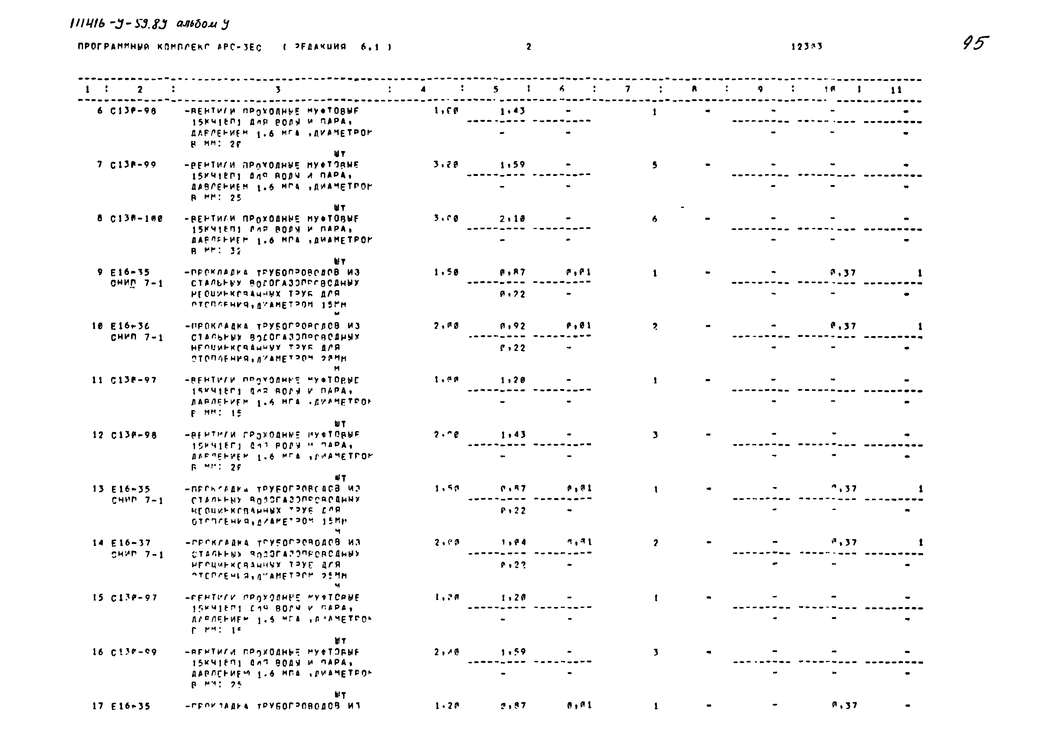Типовой проект 416-9-59.89