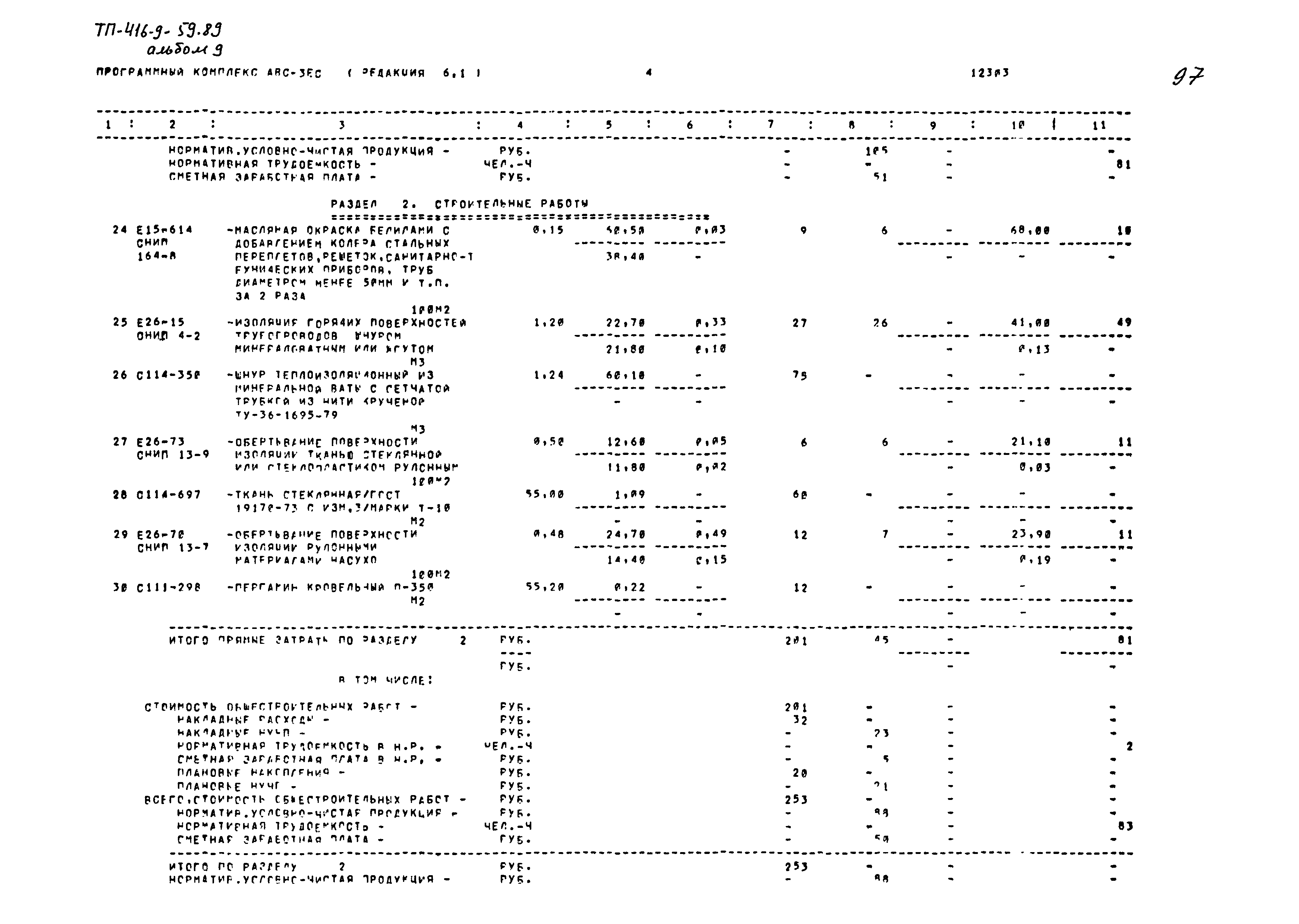 Типовой проект 416-9-59.89