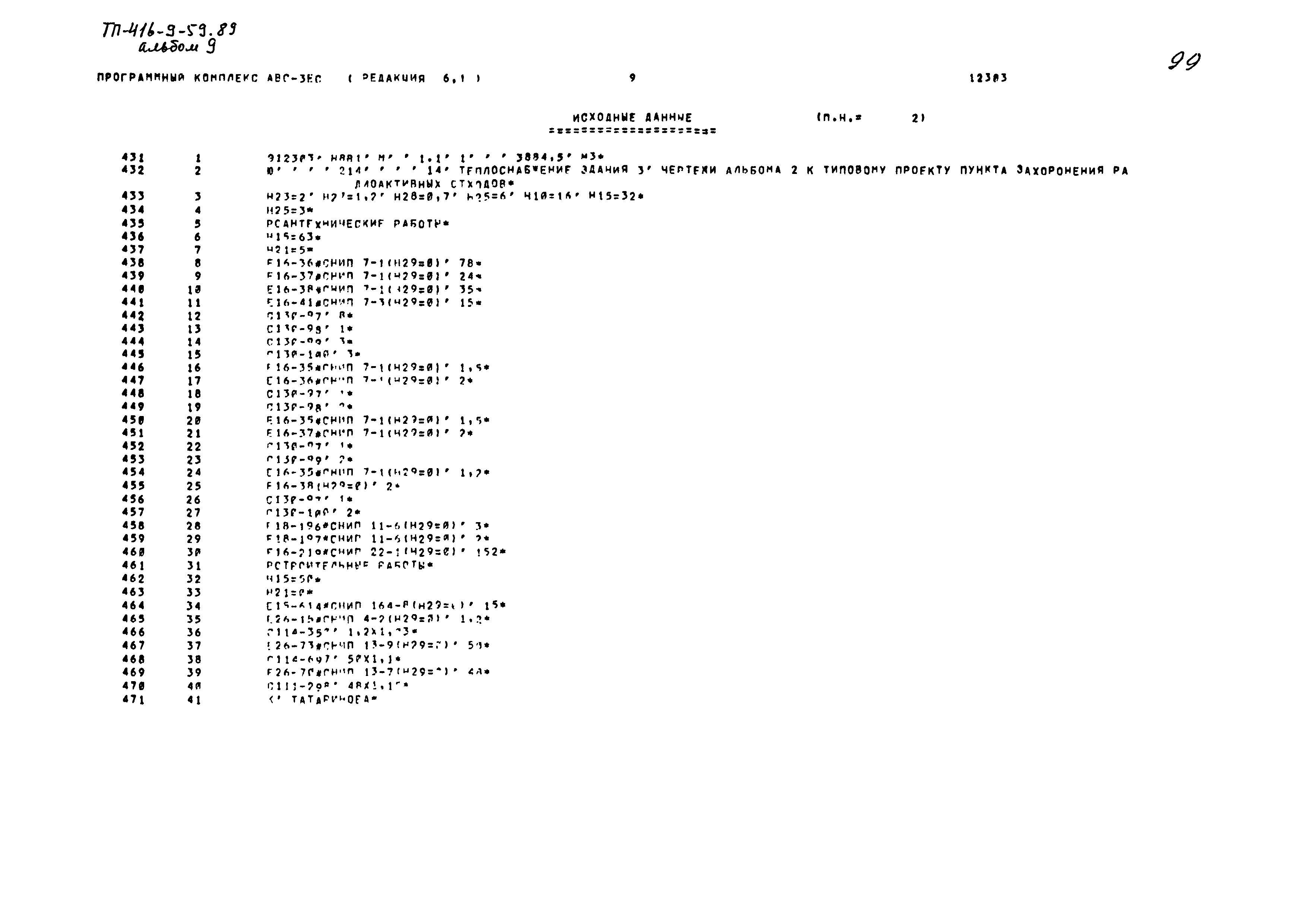 Типовой проект 416-9-59.89