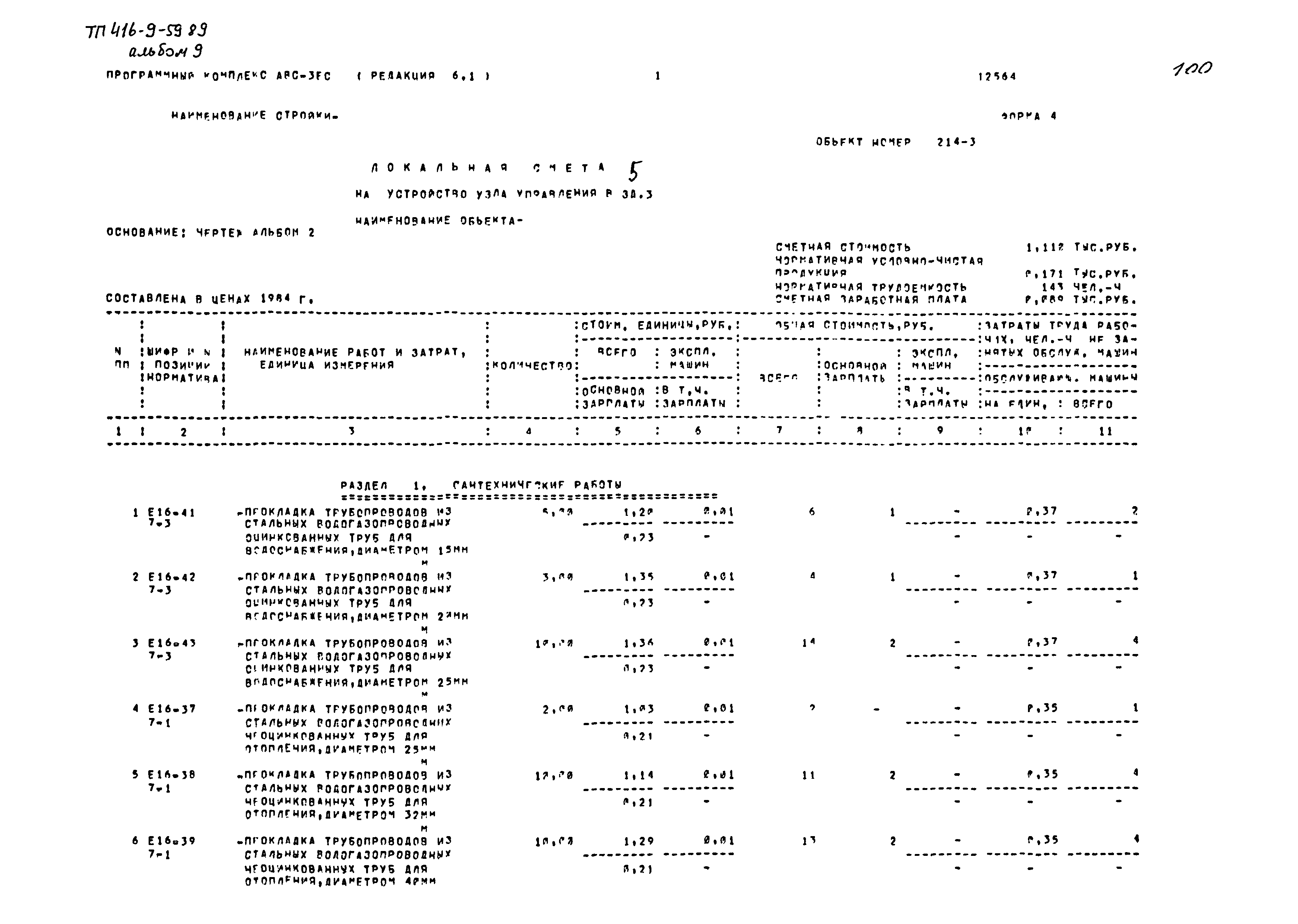 Типовой проект 416-9-59.89