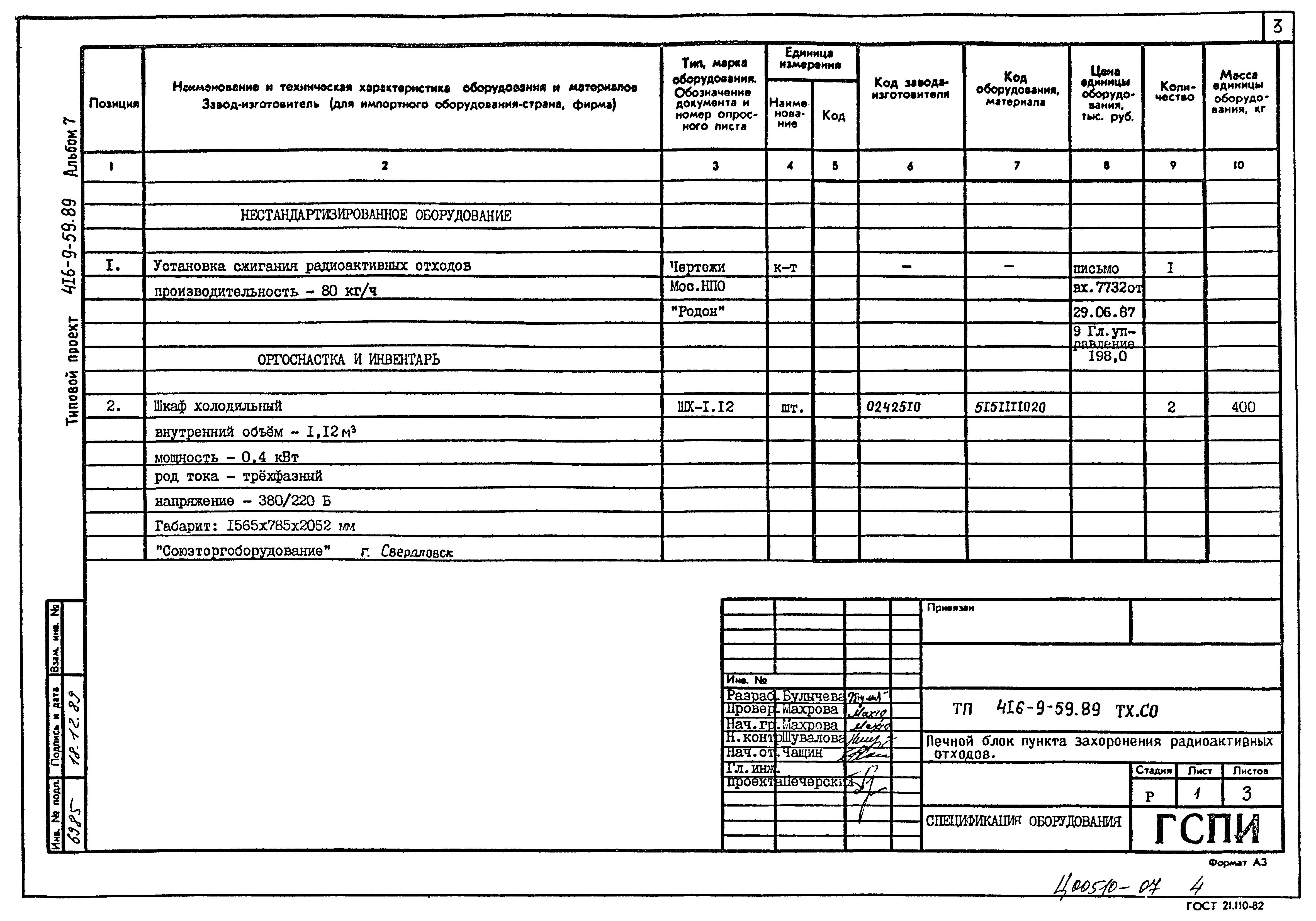Типовой проект 416-9-59.89