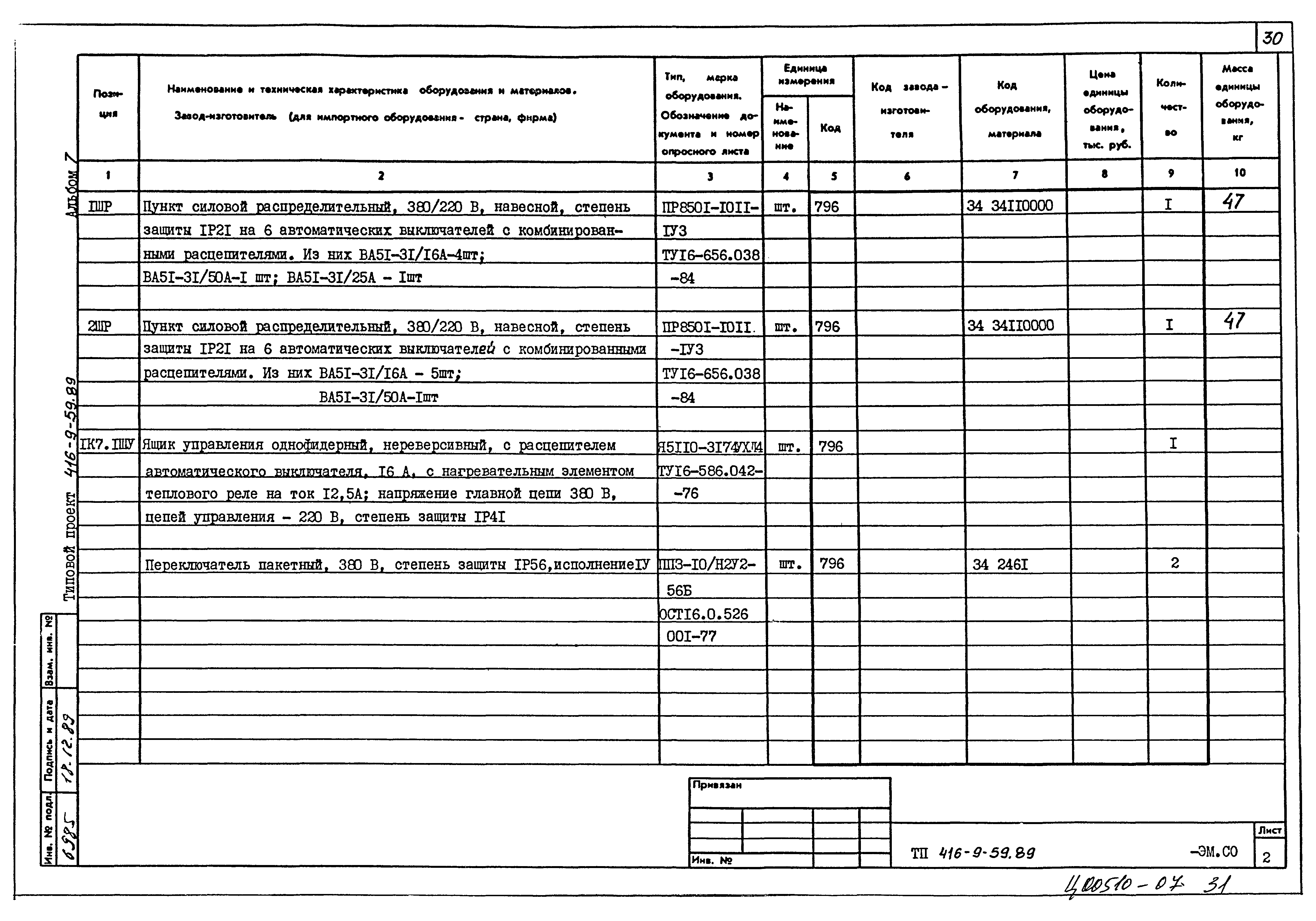 Типовой проект 416-9-59.89
